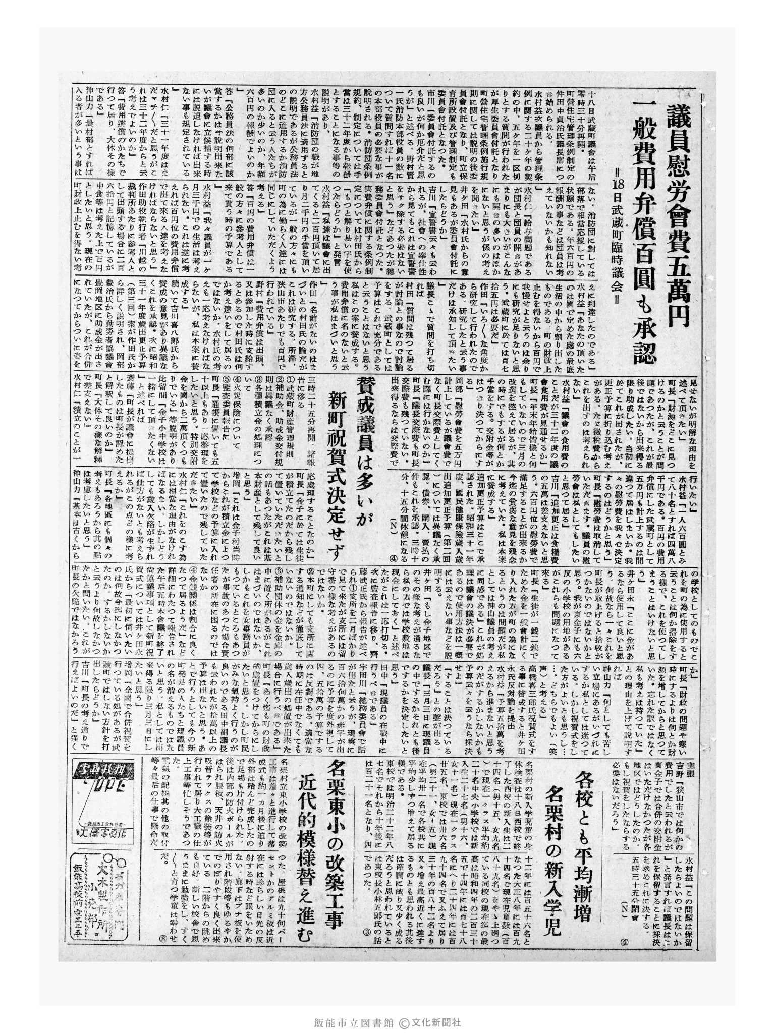 昭和32年2月20日3面 (第2463号) 