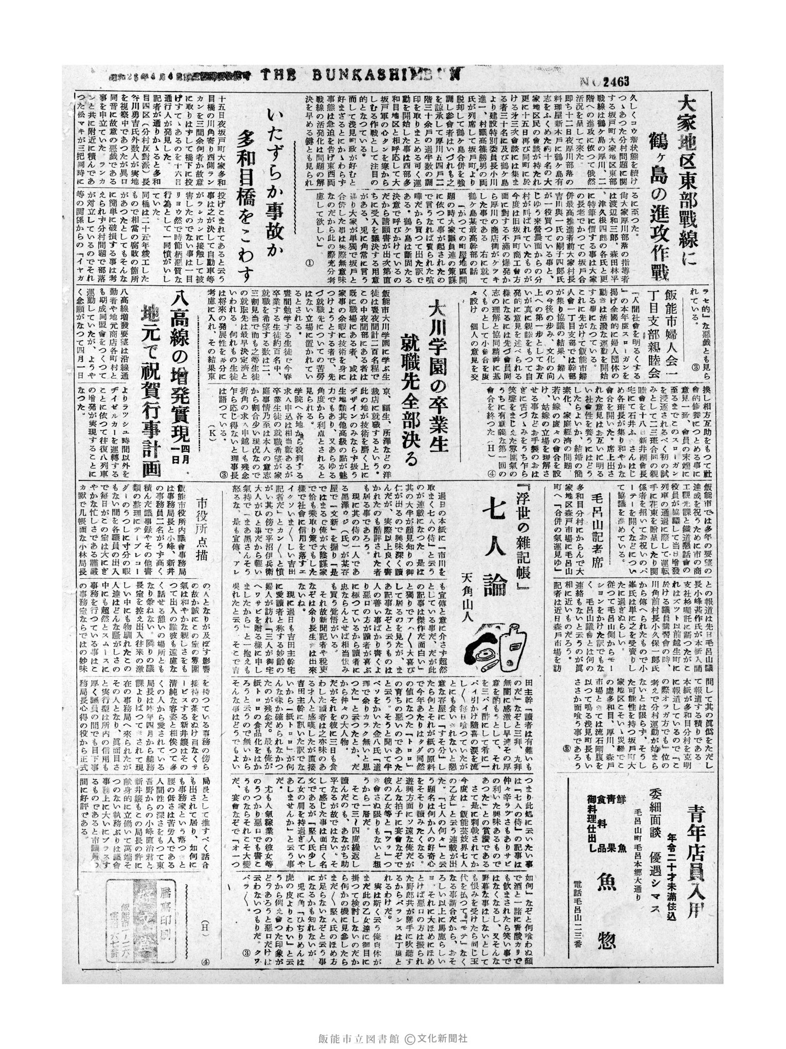 昭和32年2月20日4面 (第2463号) 