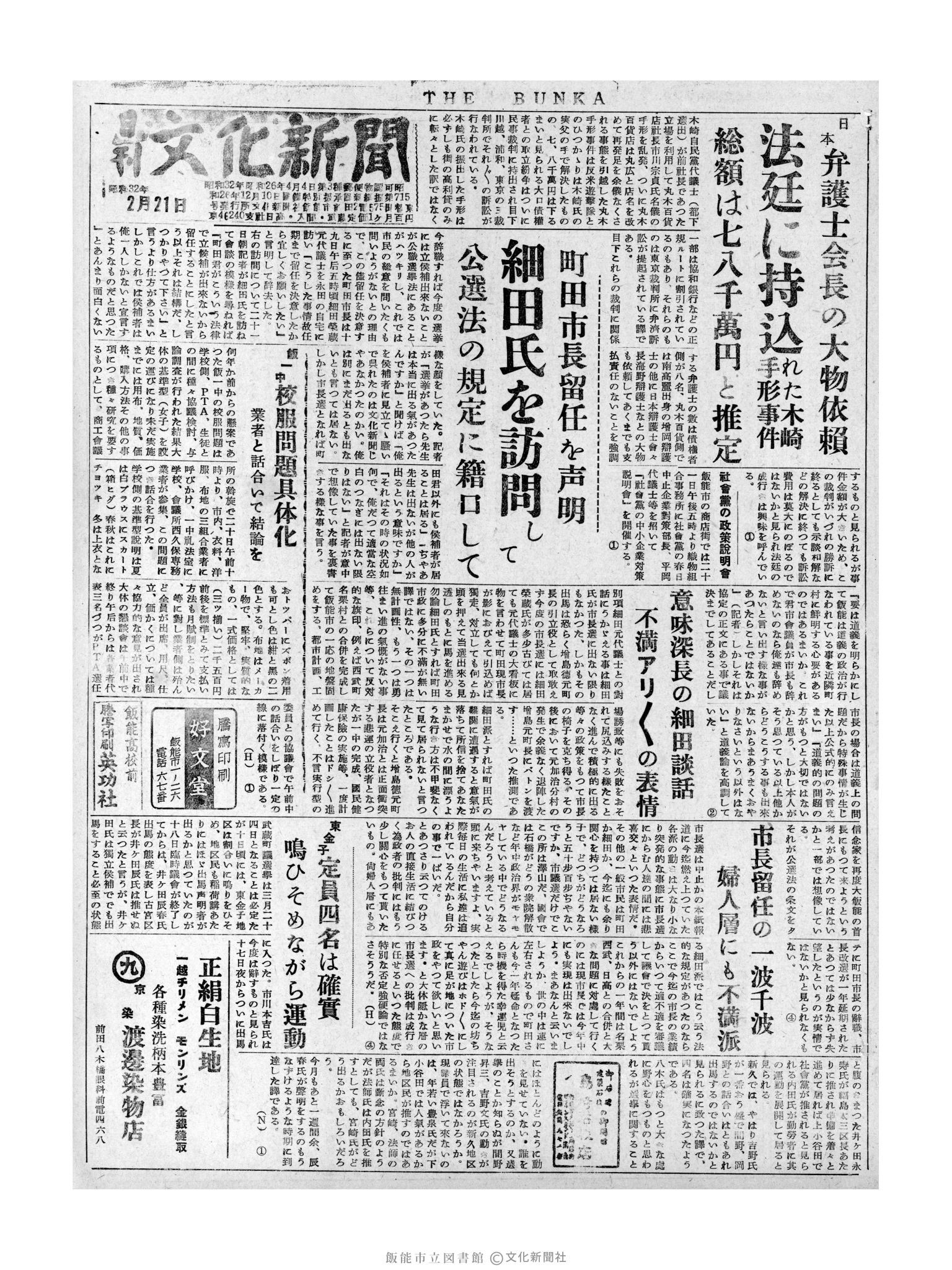 昭和32年2月21日1面 (第2464号) 