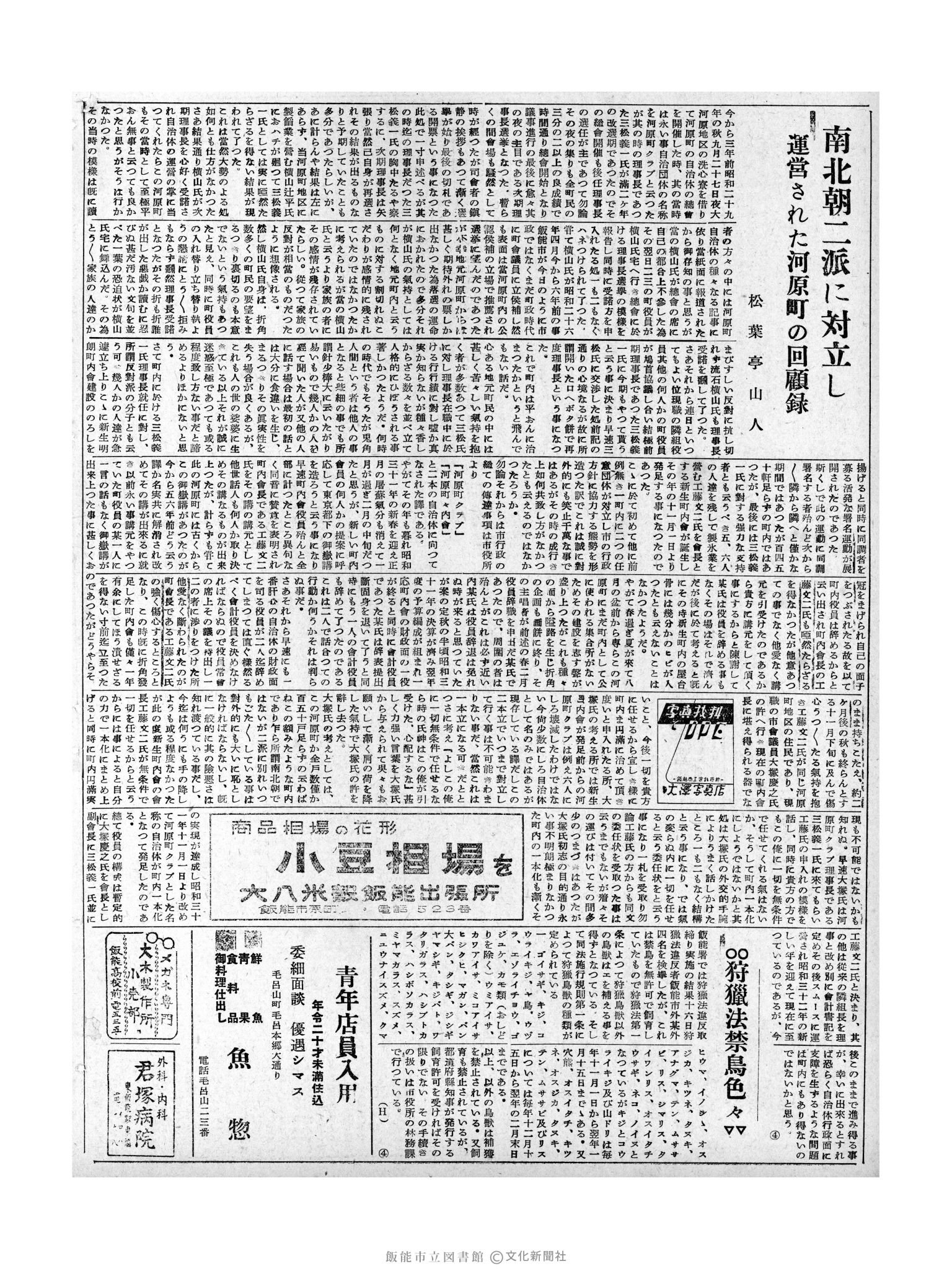 昭和32年2月21日2面 (第2464号) 