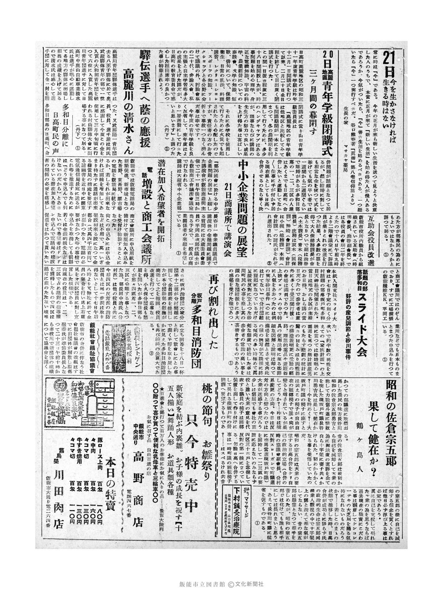 昭和32年2月21日3面 (第2464号) 