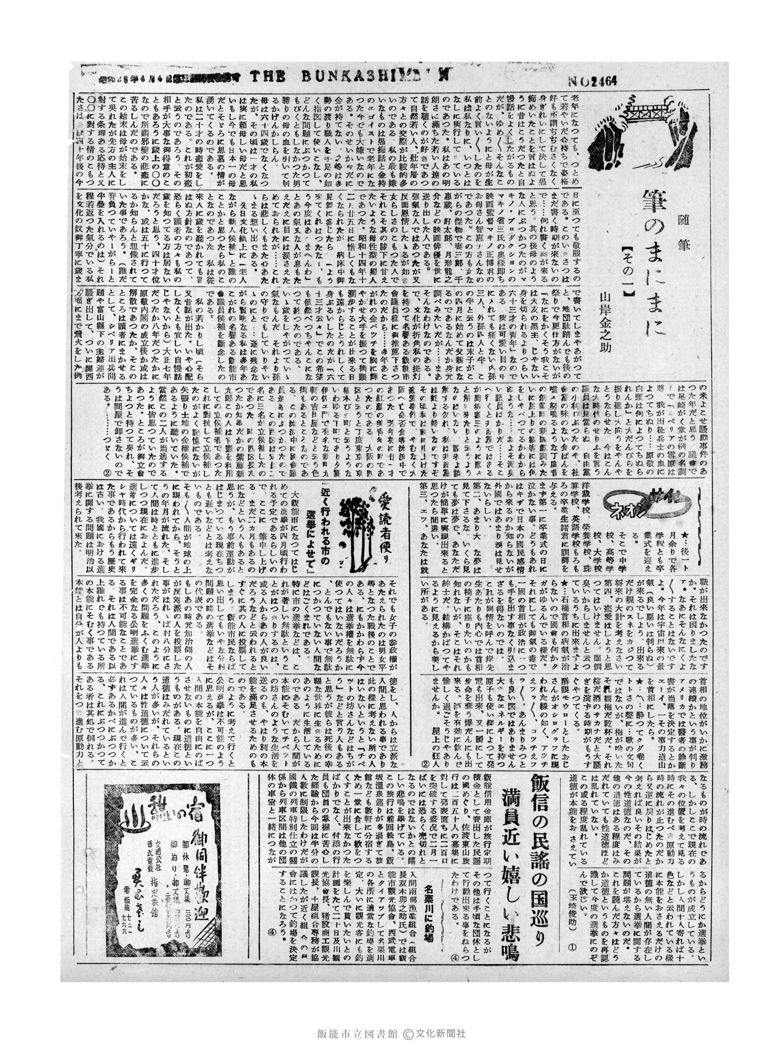 昭和32年2月21日4面 (第2464号) 