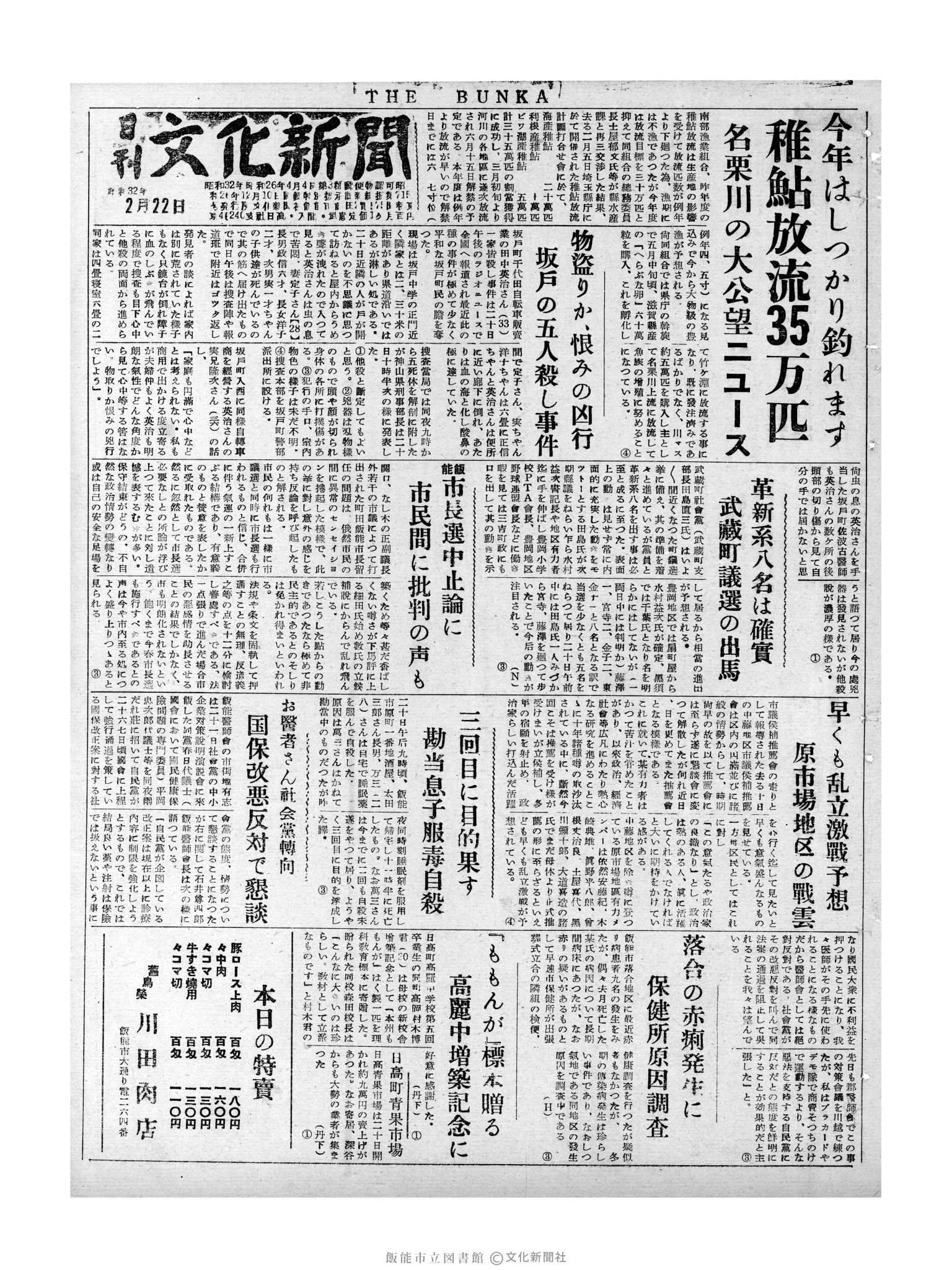 昭和32年2月22日1面 (第2465号) 