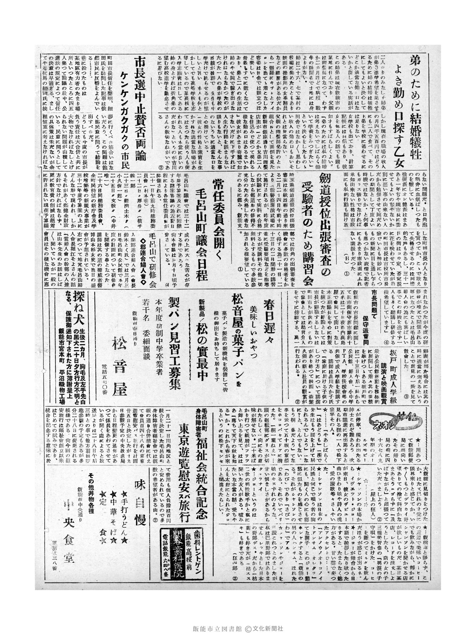 昭和32年2月22日2面 (第2465号) 