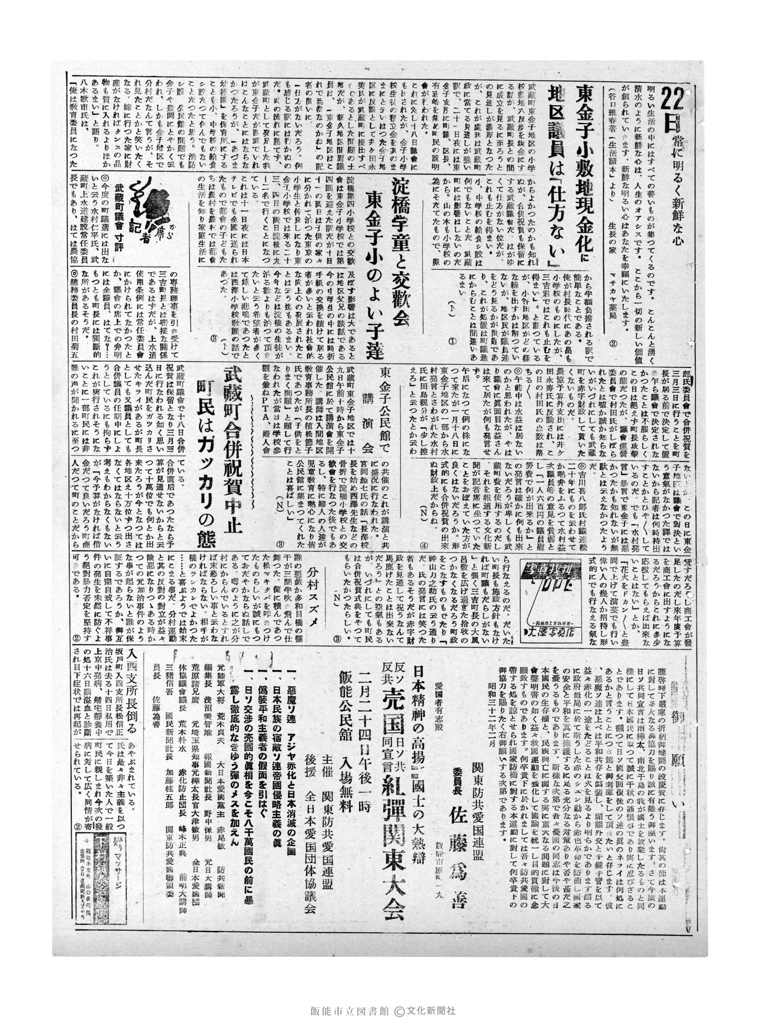 昭和32年2月22日3面 (第2465号) 