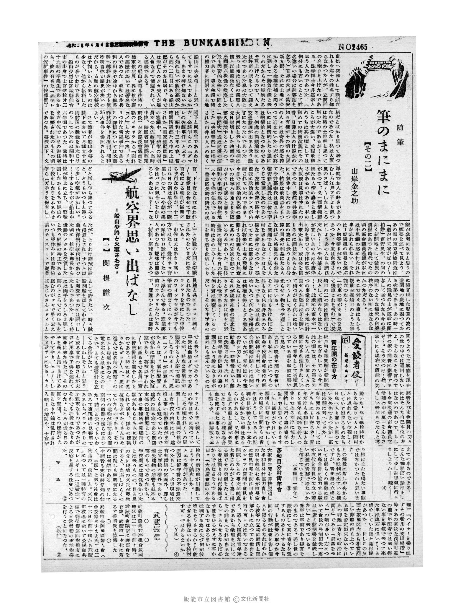 昭和32年2月22日4面 (第2465号) 