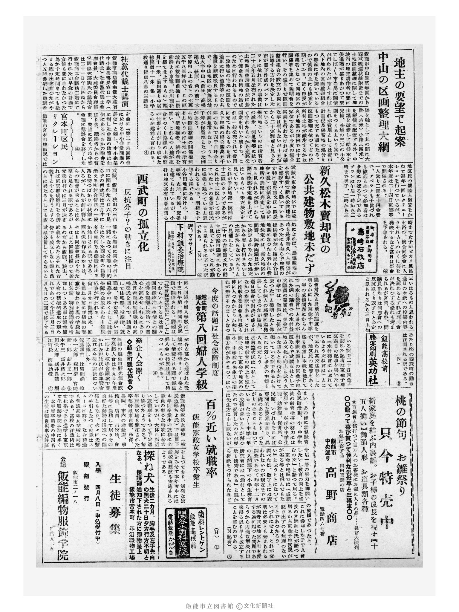 昭和32年2月23日2面 (第2466号) 