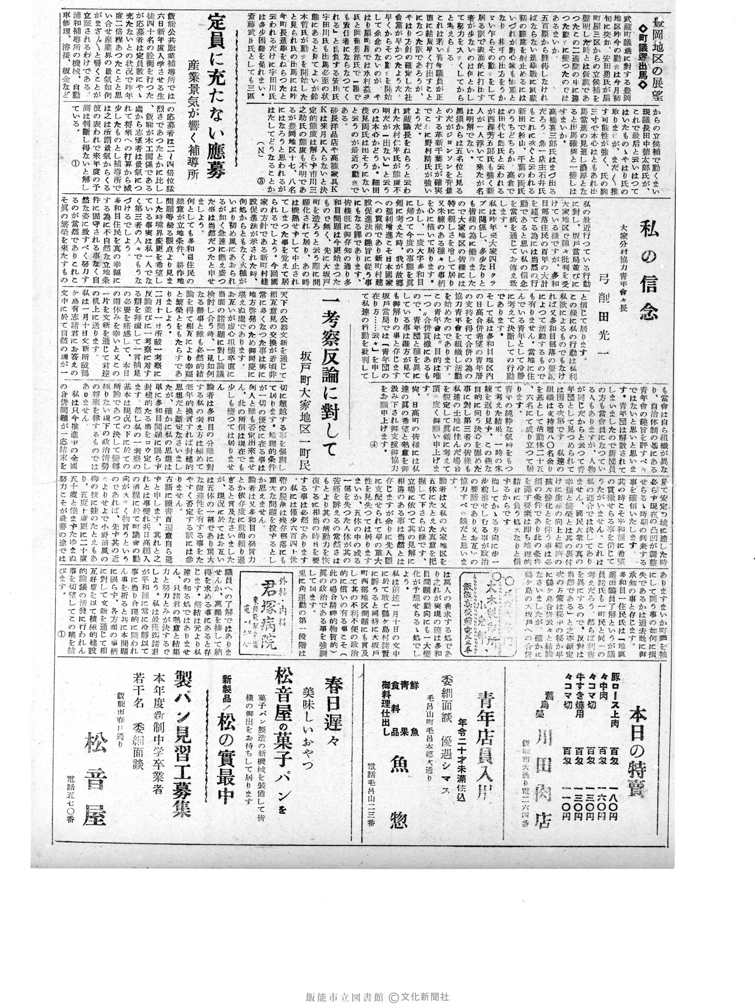 昭和32年2月23日3面 (第2466号) 