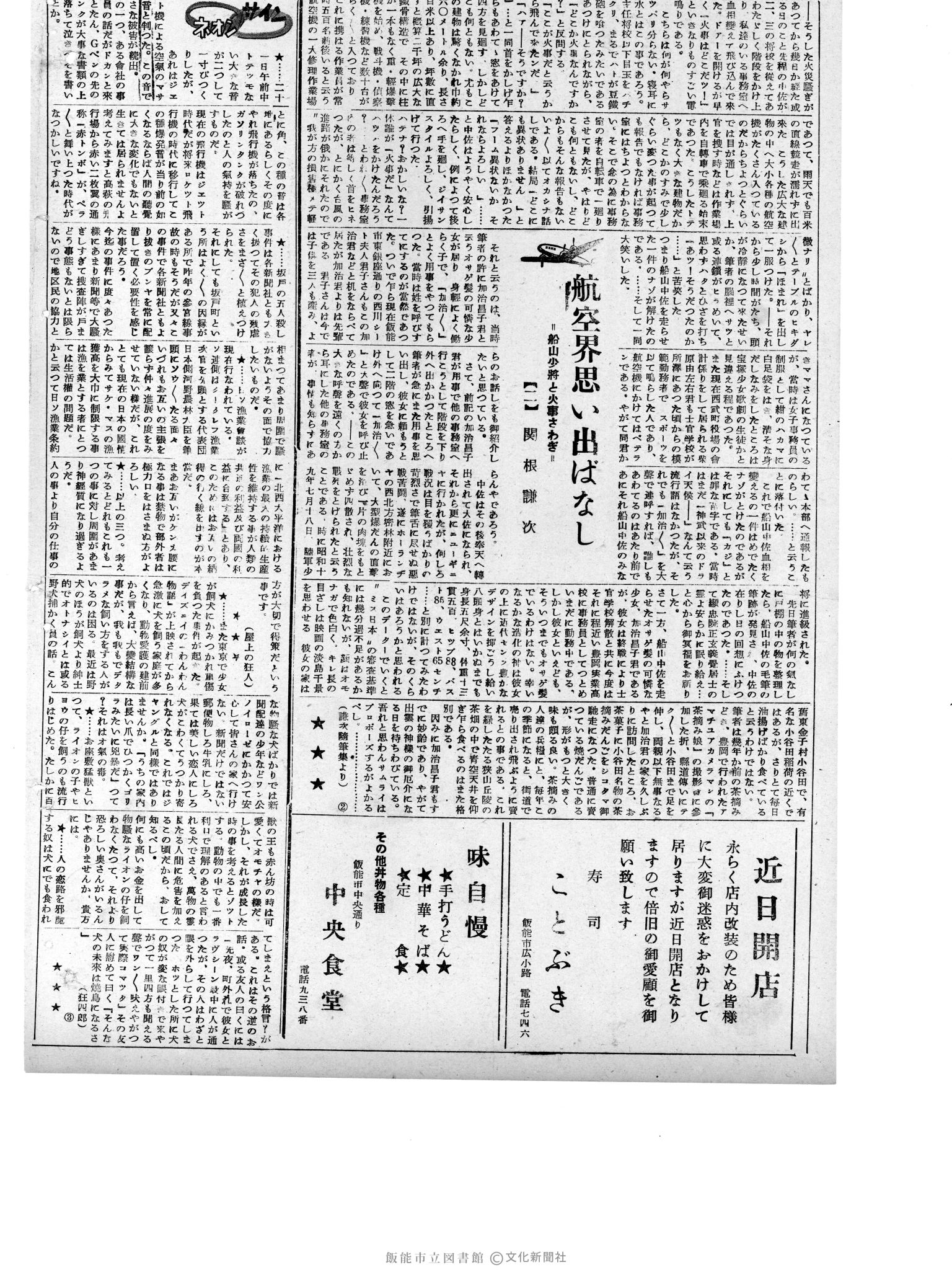 昭和32年2月23日4面 (第2466号) 