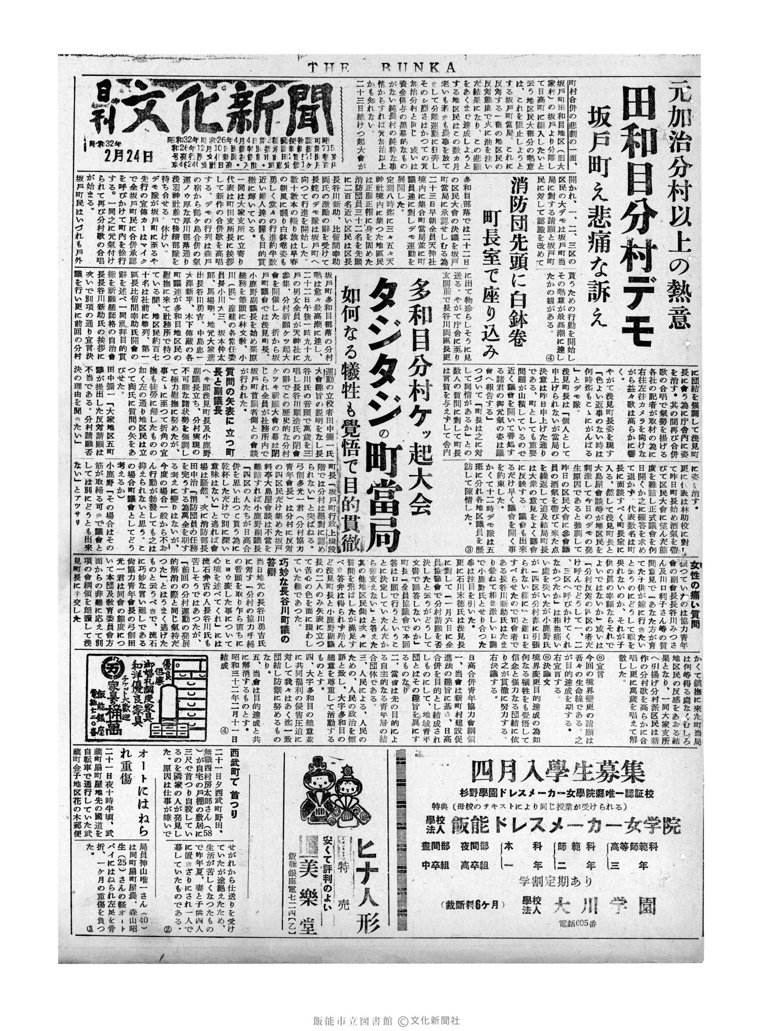 昭和32年2月24日1面 (第2467号) 