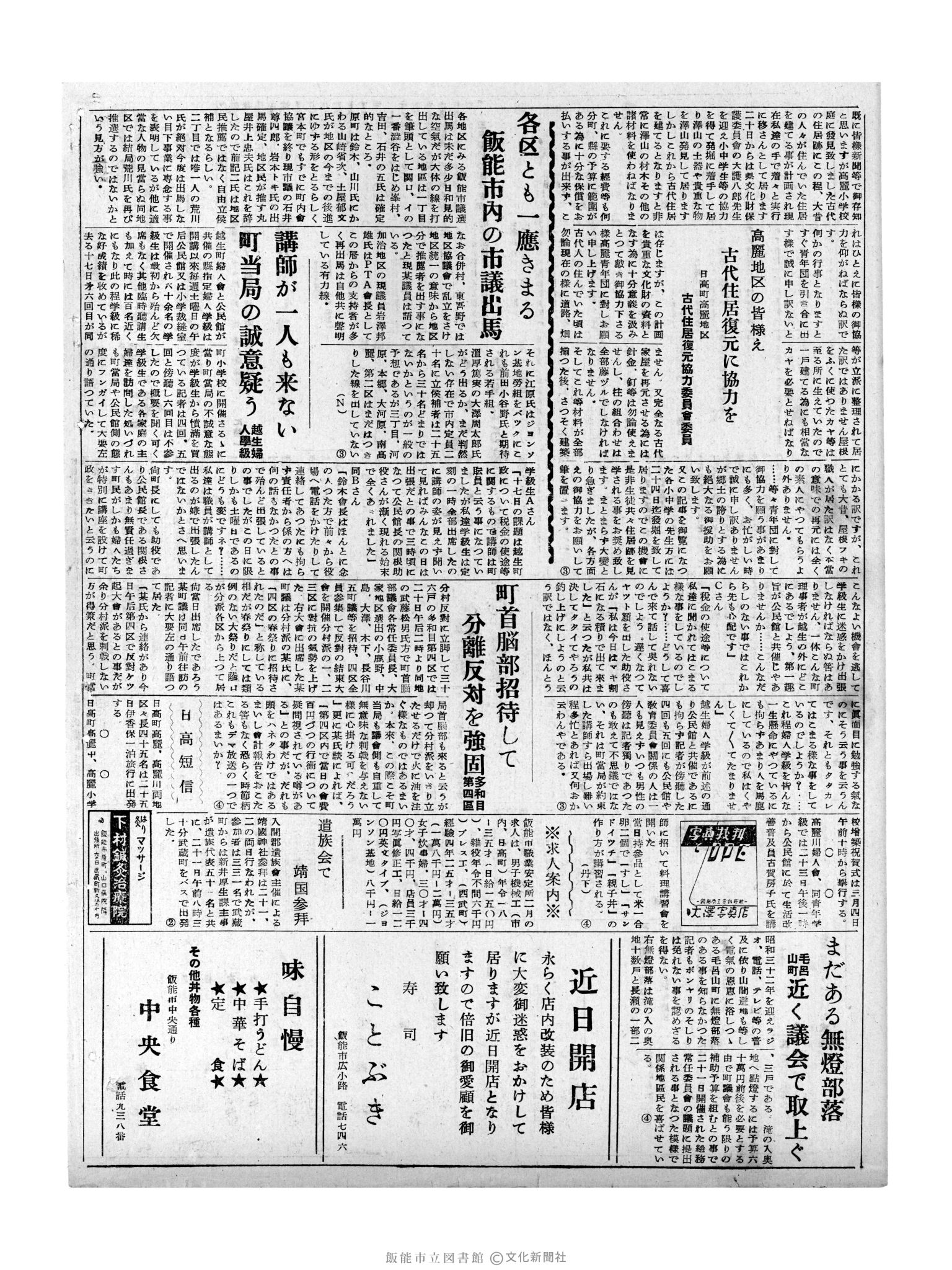 昭和32年2月24日2面 (第2467号) 