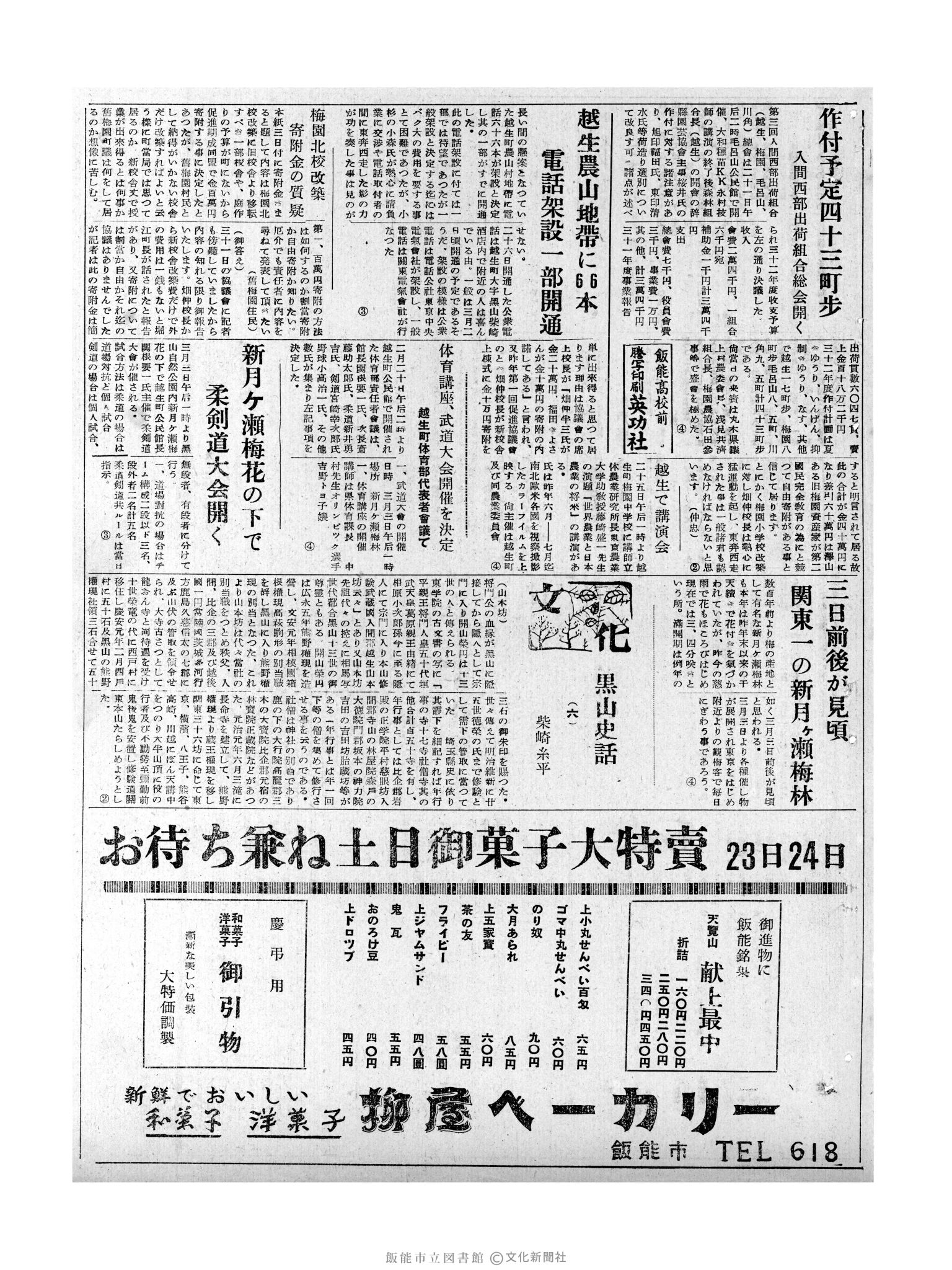 昭和32年2月24日3面 (第2467号) 