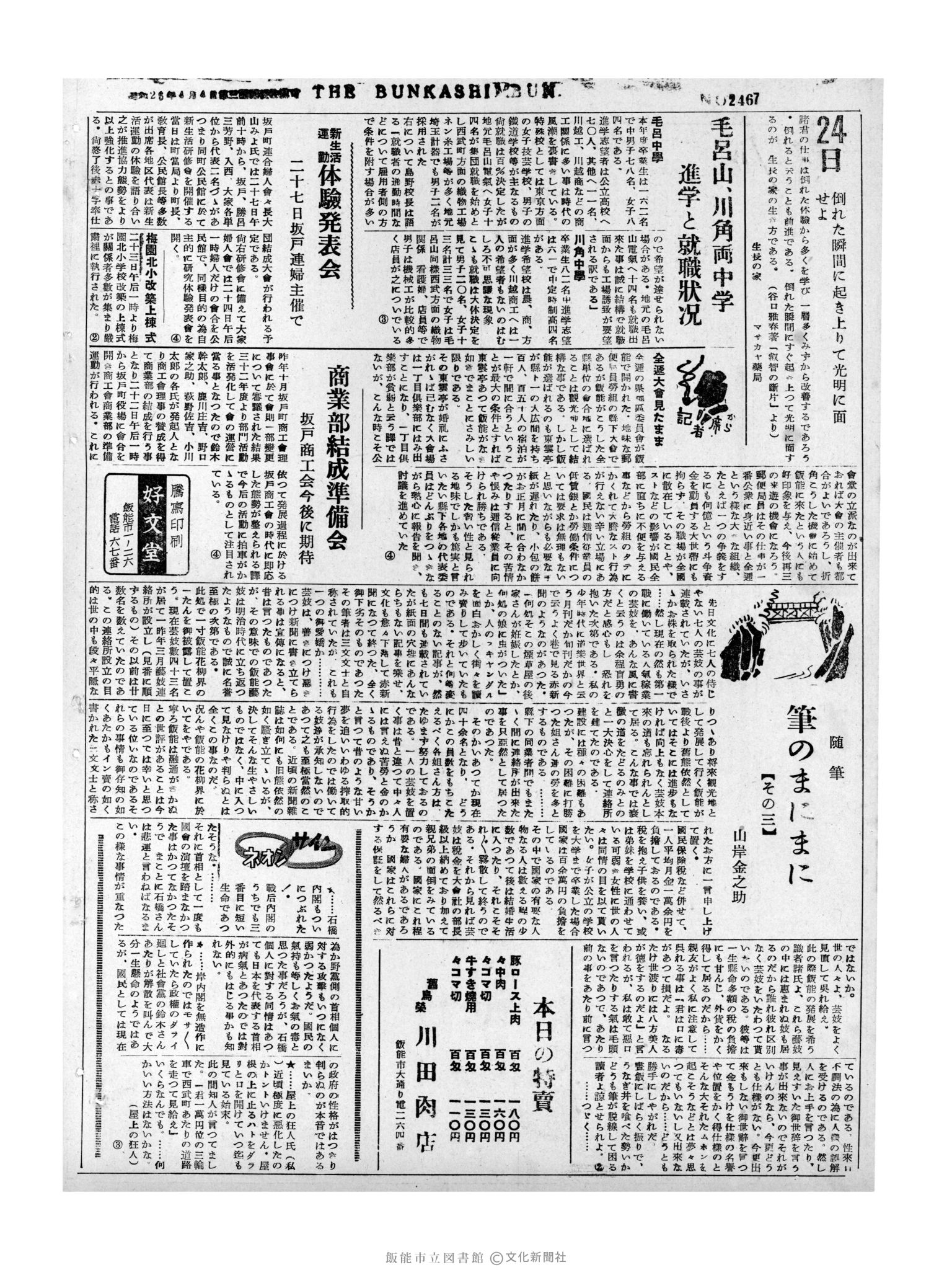 昭和32年2月24日4面 (第2467号) 