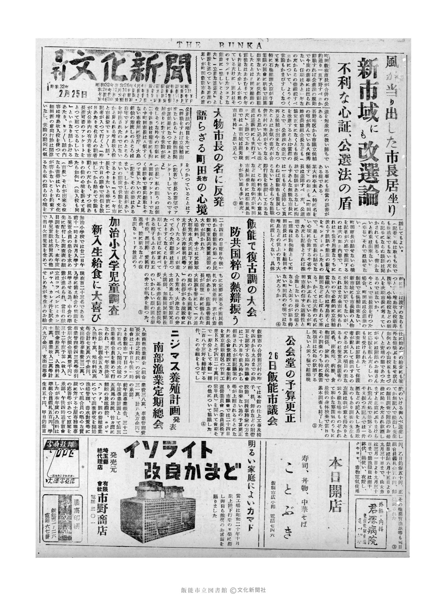 昭和32年2月25日1面 (第2468号) 