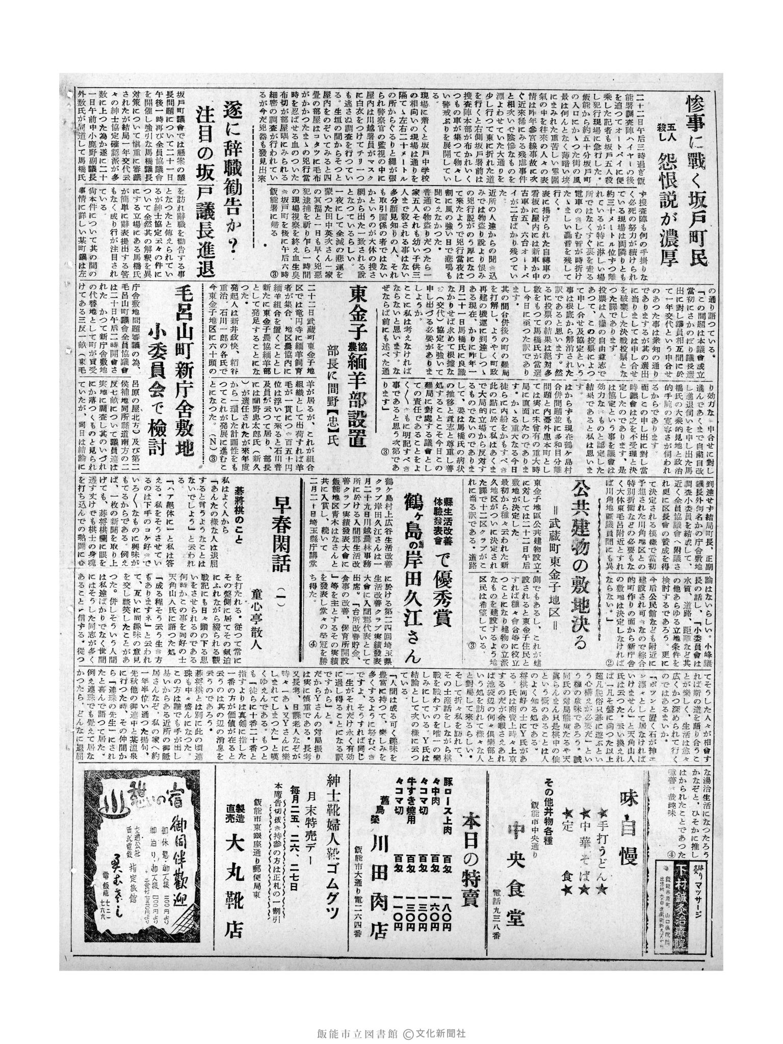 昭和32年2月25日2面 (第2468号) 