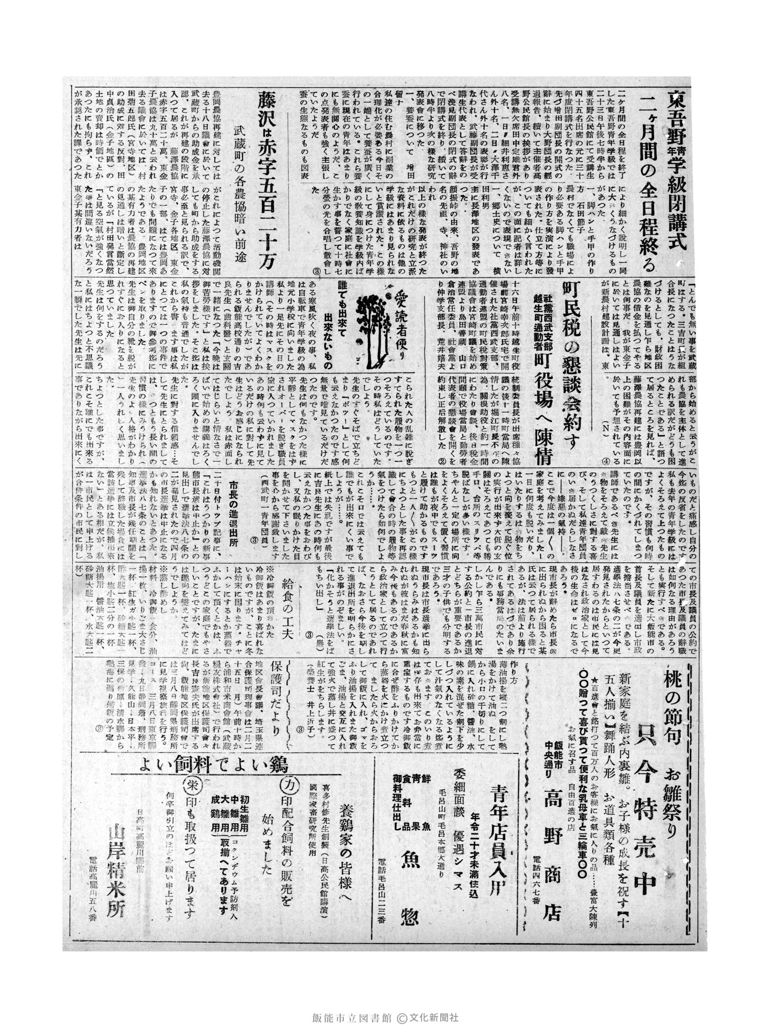 昭和32年2月25日3面 (第2468号) 