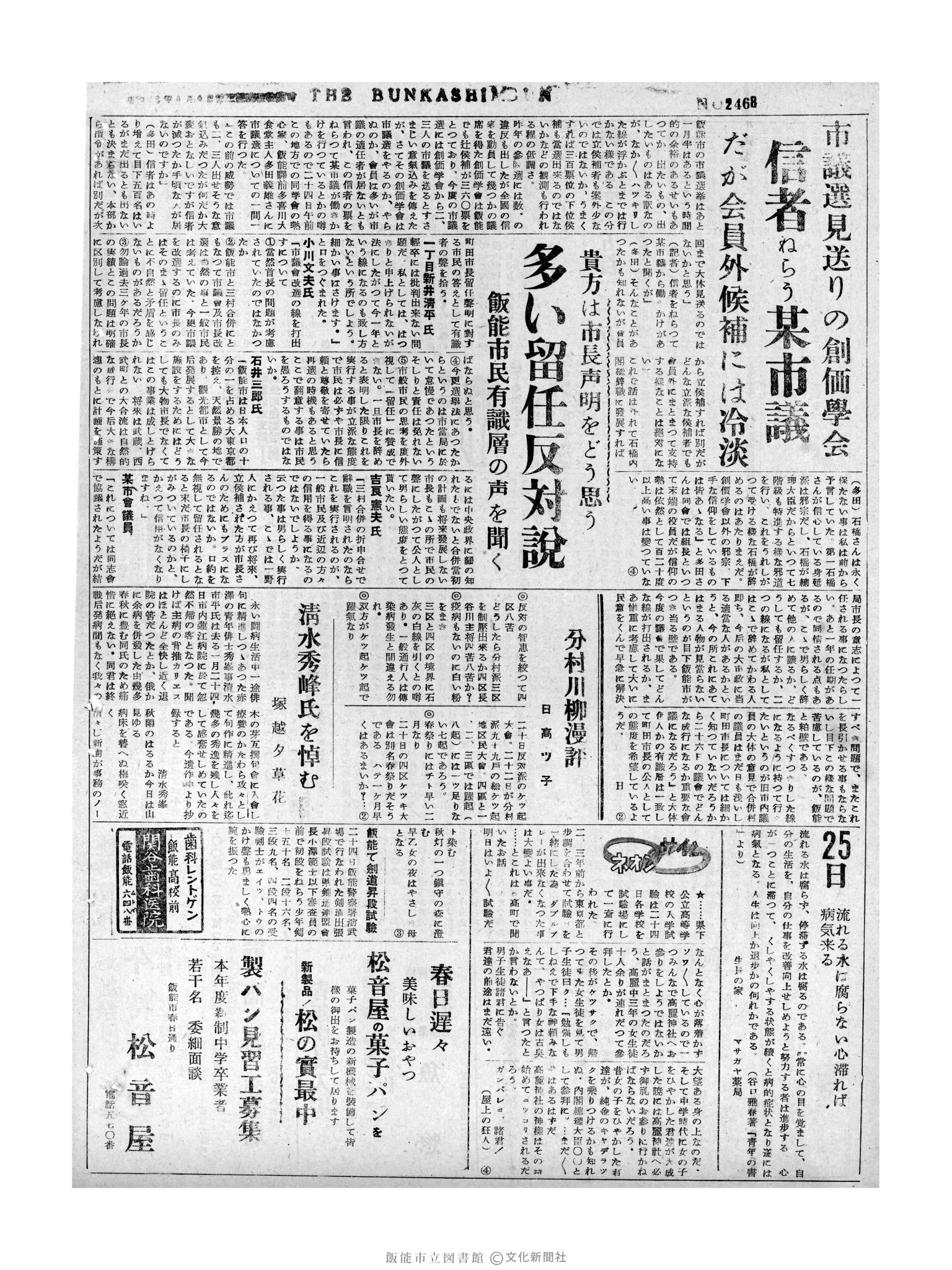 昭和32年2月25日4面 (第2468号) 