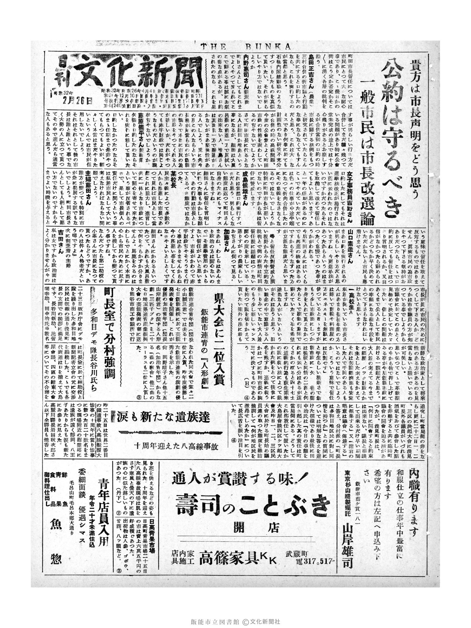 昭和32年2月26日1面 (第2469号) 