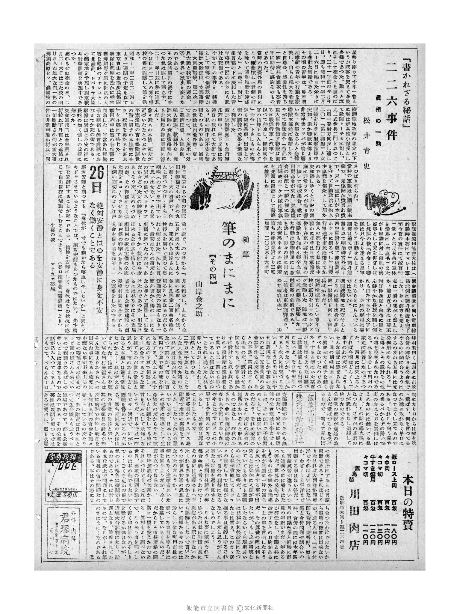 昭和32年2月26日2面 (第2469号) 