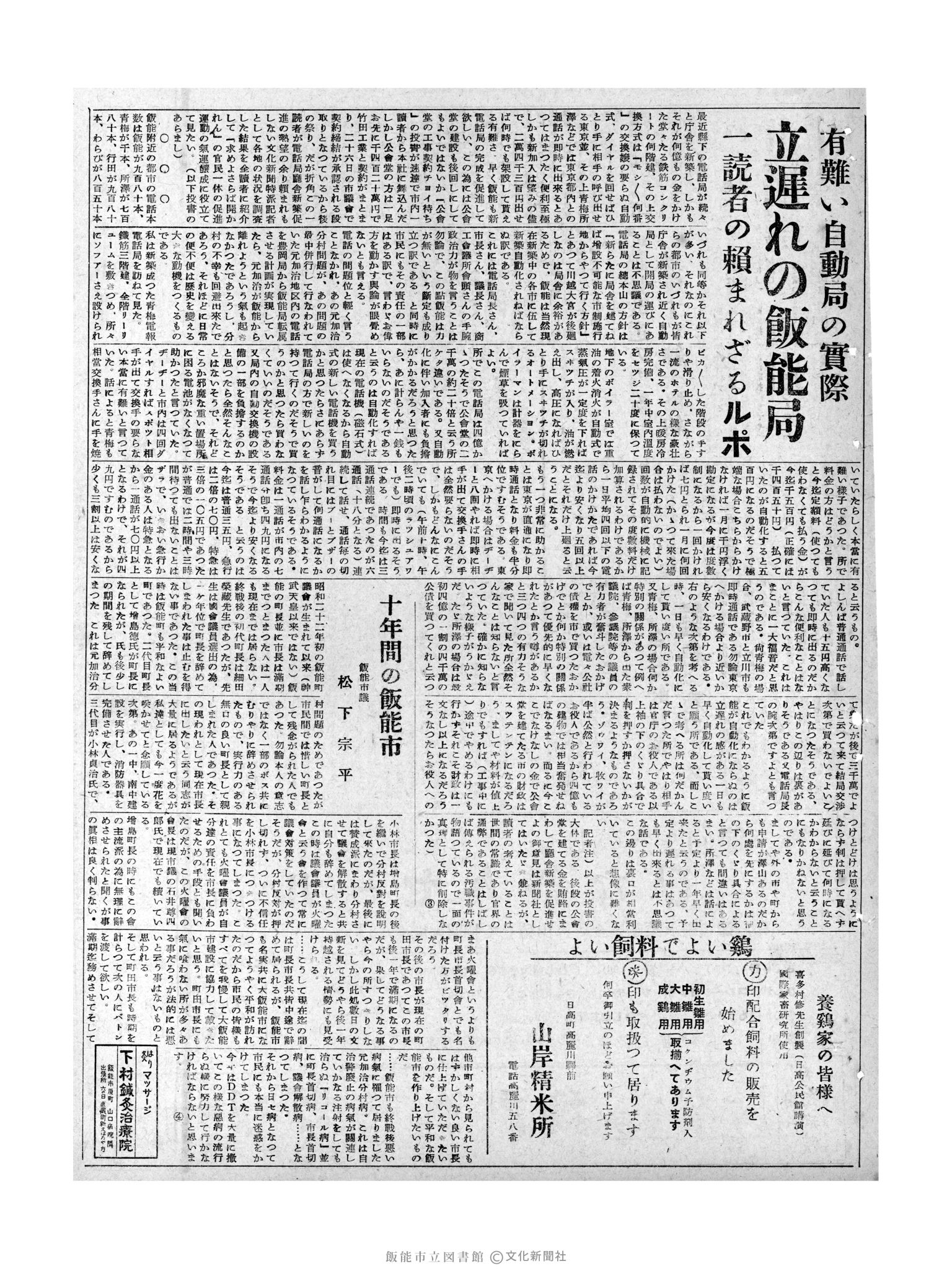 昭和32年2月26日3面 (第2469号) 