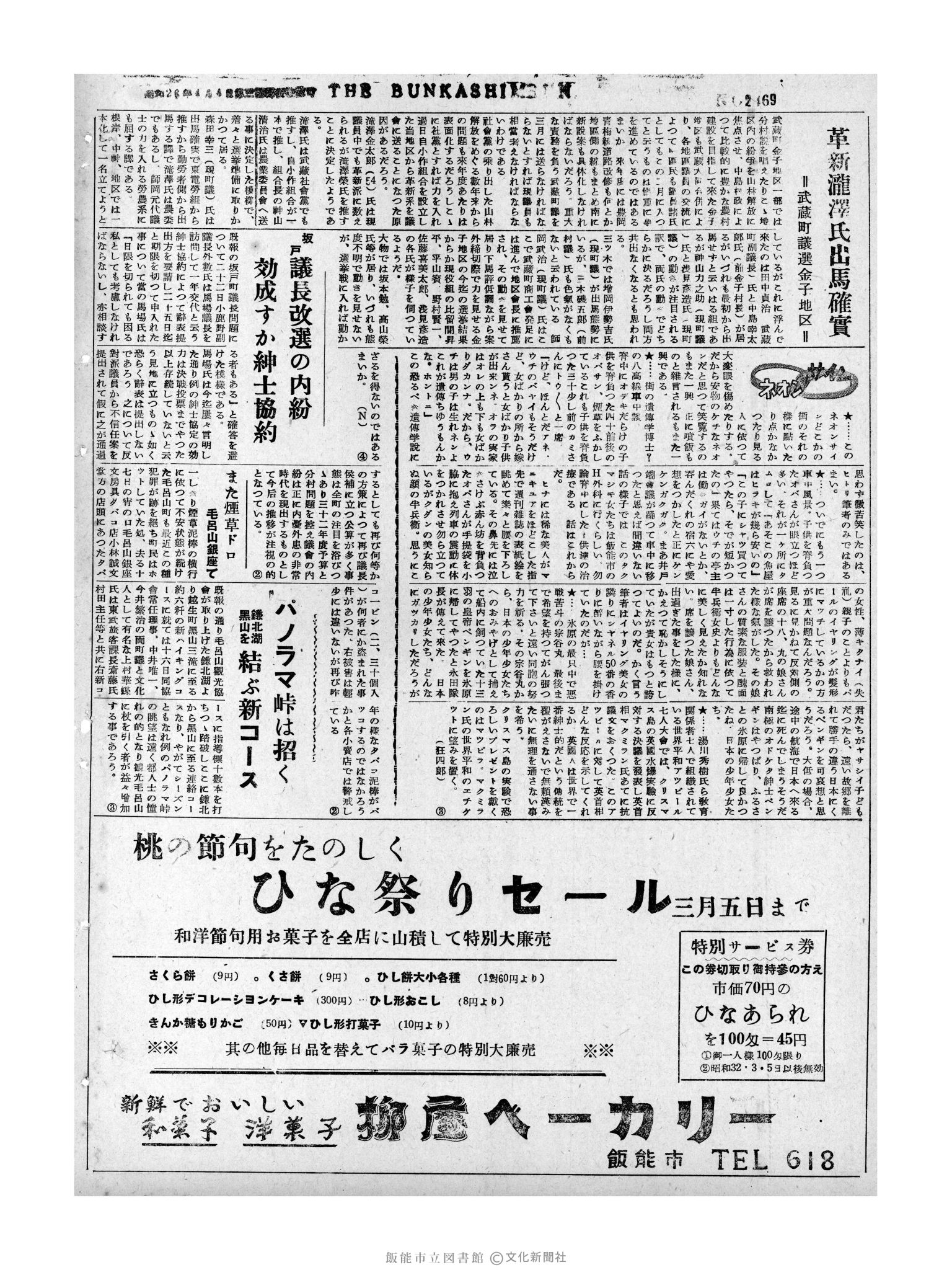 昭和32年2月26日4面 (第2469号) 