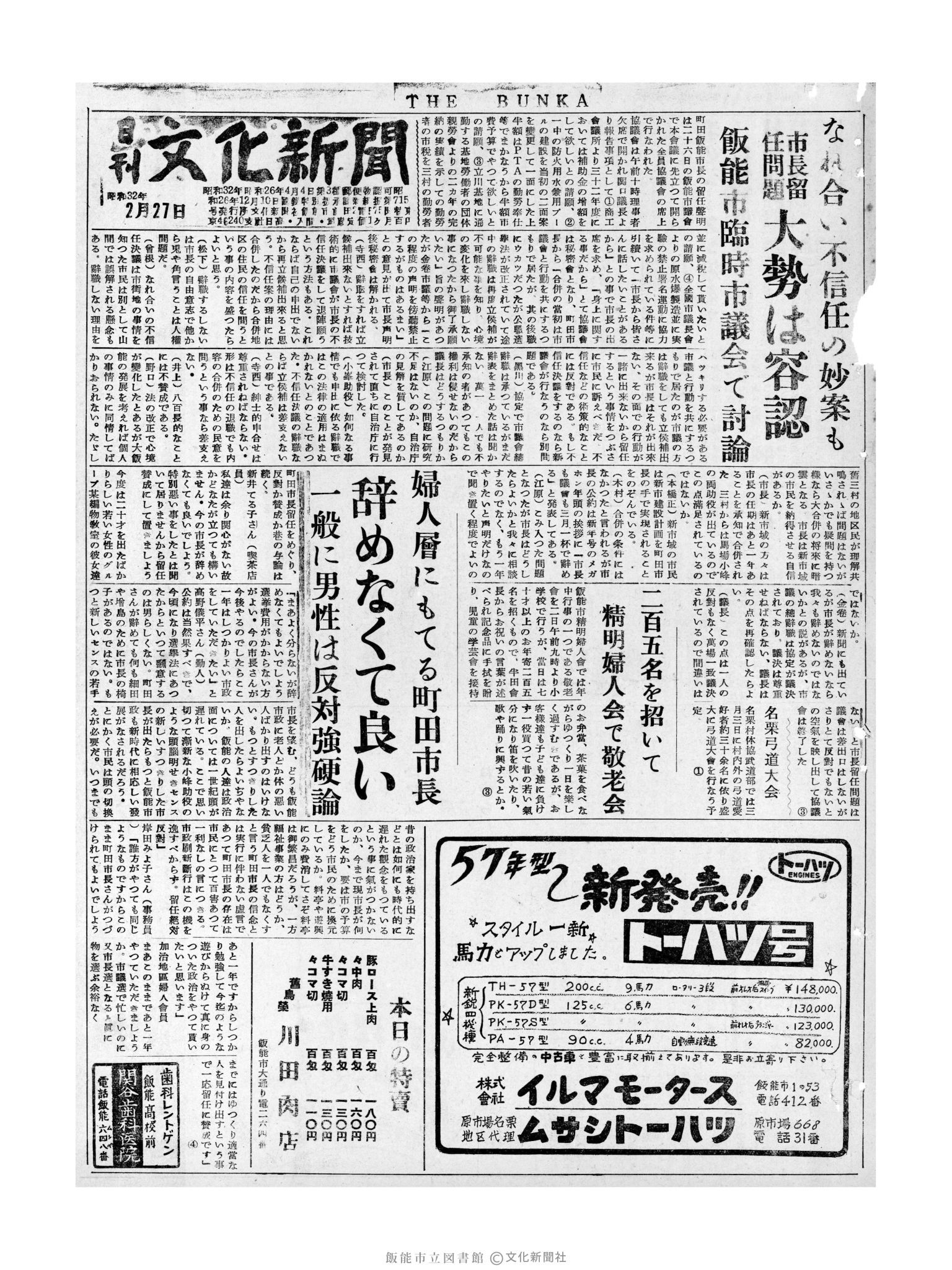 昭和32年2月27日1面 (第2469号) 