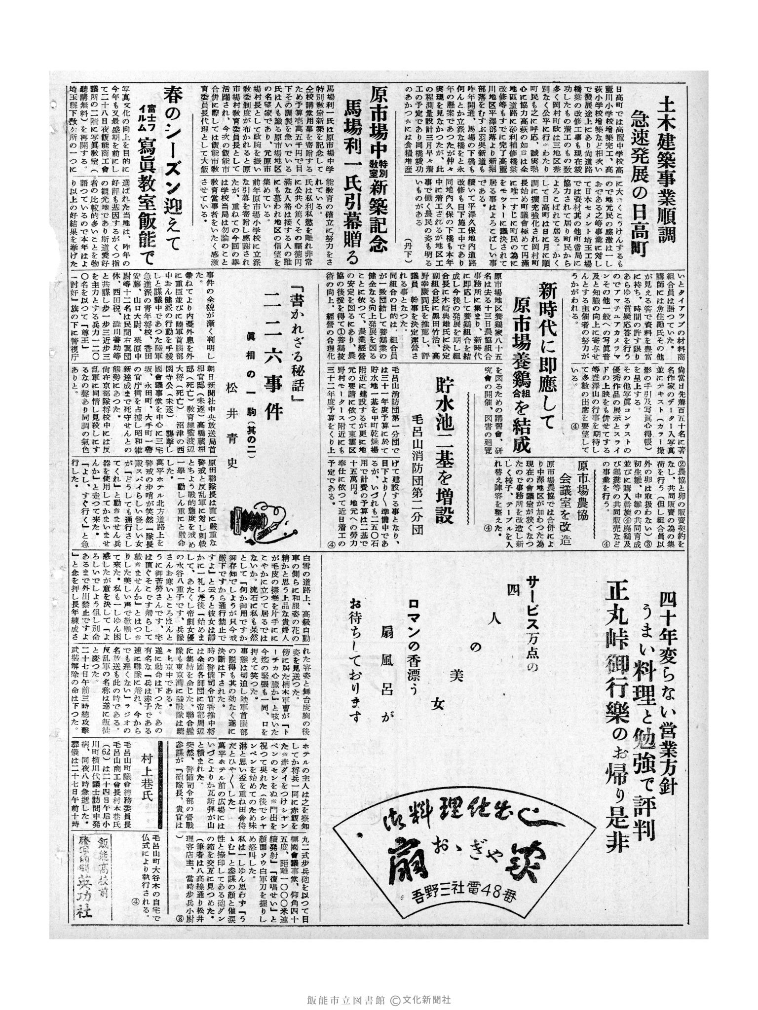 昭和32年2月27日2面 (第2469号) 