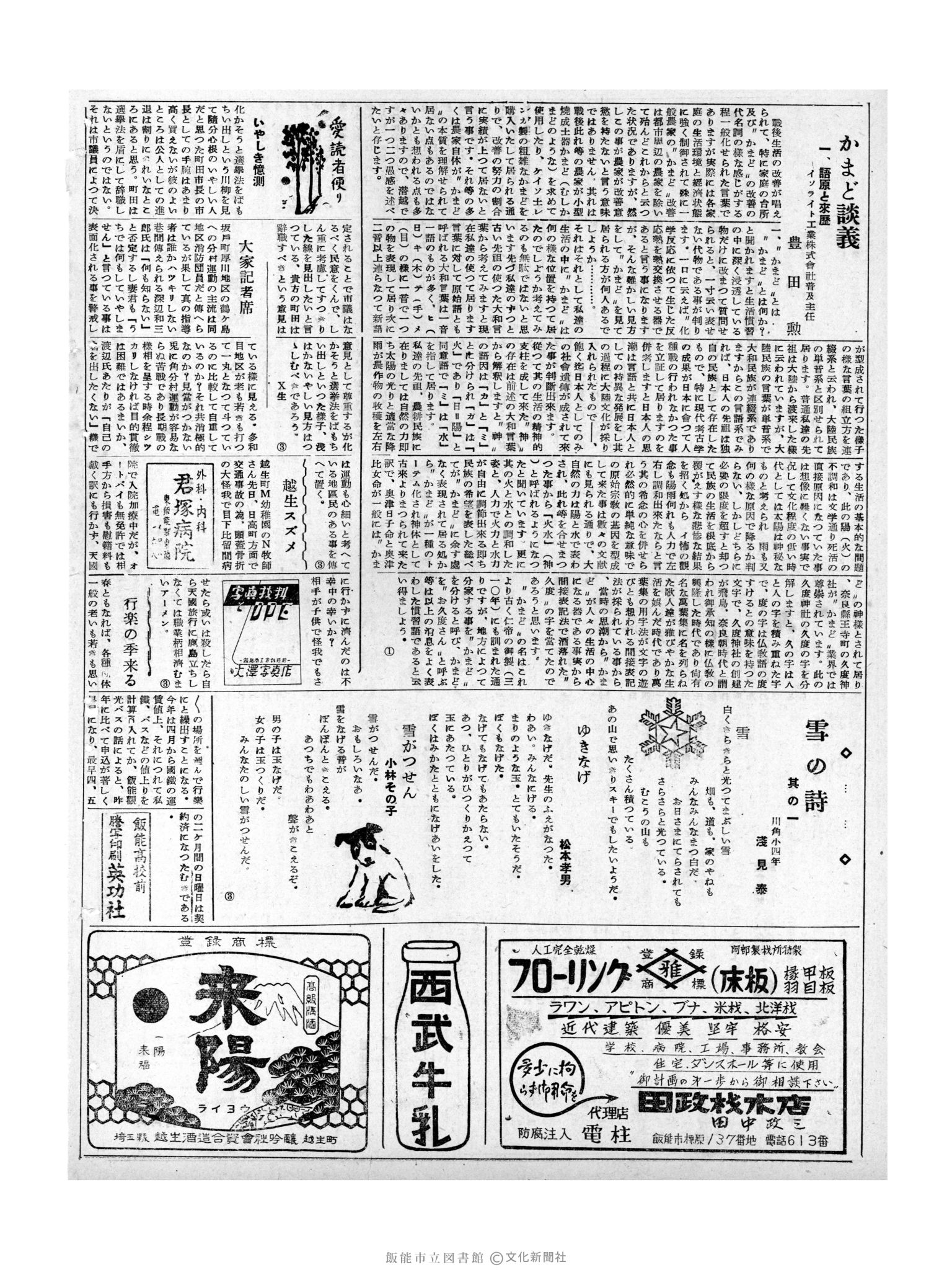 昭和32年2月28日2面 (第2470号) 