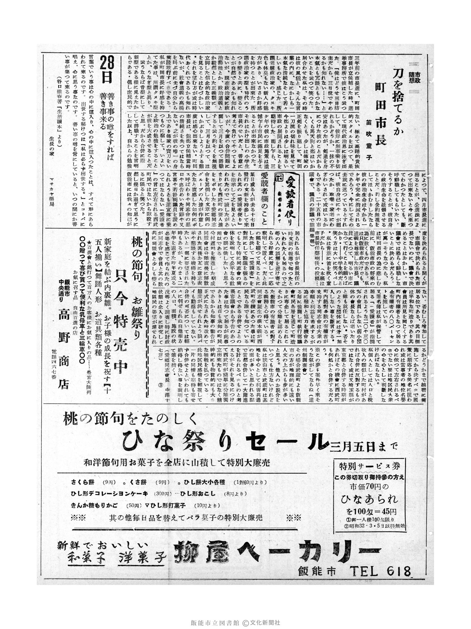 昭和32年2月28日3面 (第2470号) 