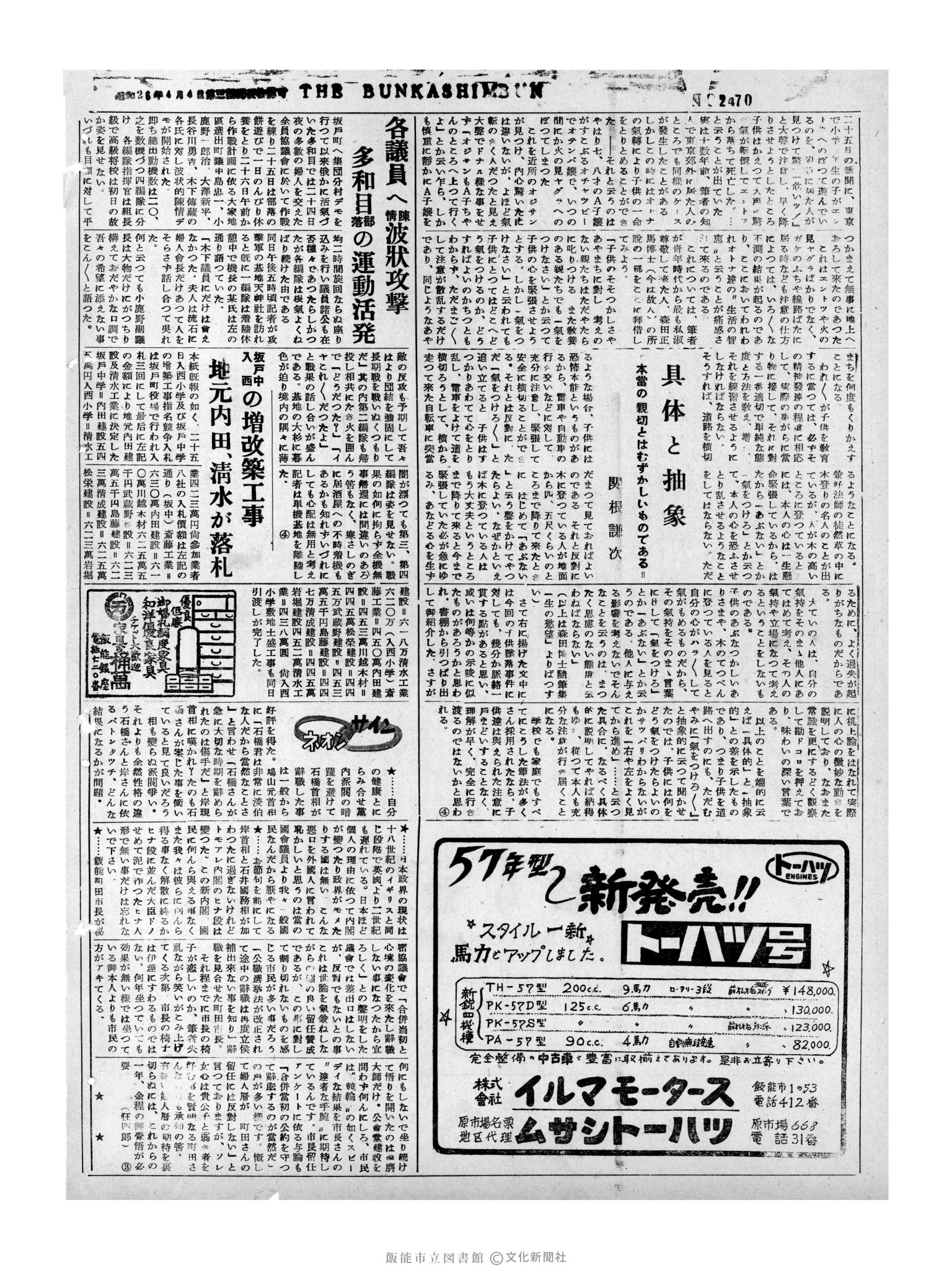 昭和32年2月28日4面 (第2470号) 