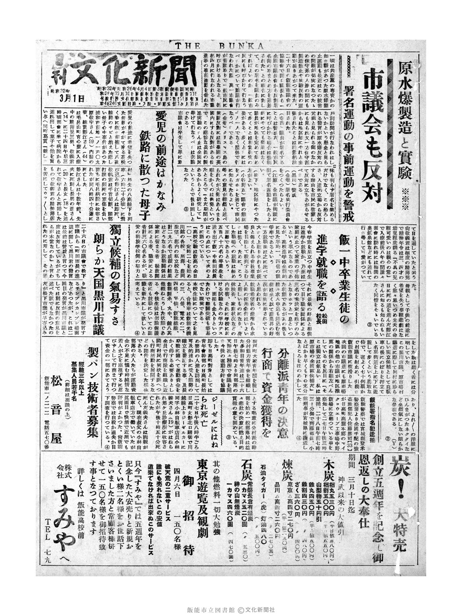 昭和32年3月1日1面 (第2471号) 