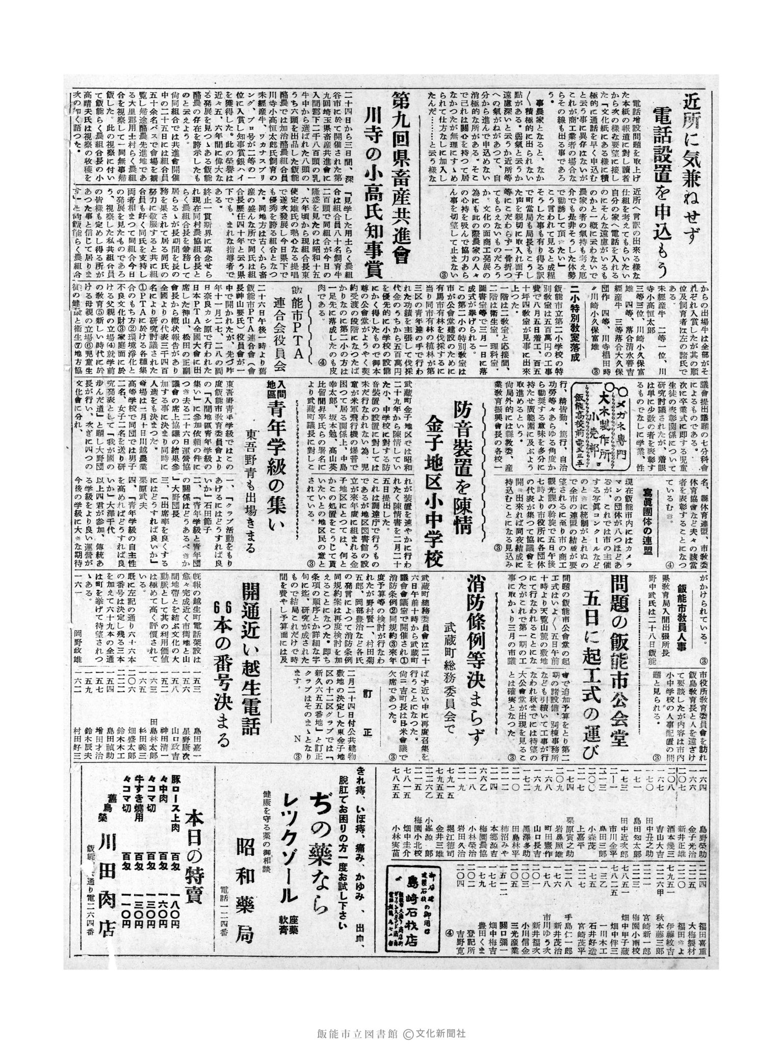 昭和32年3月1日2面 (第2471号) 