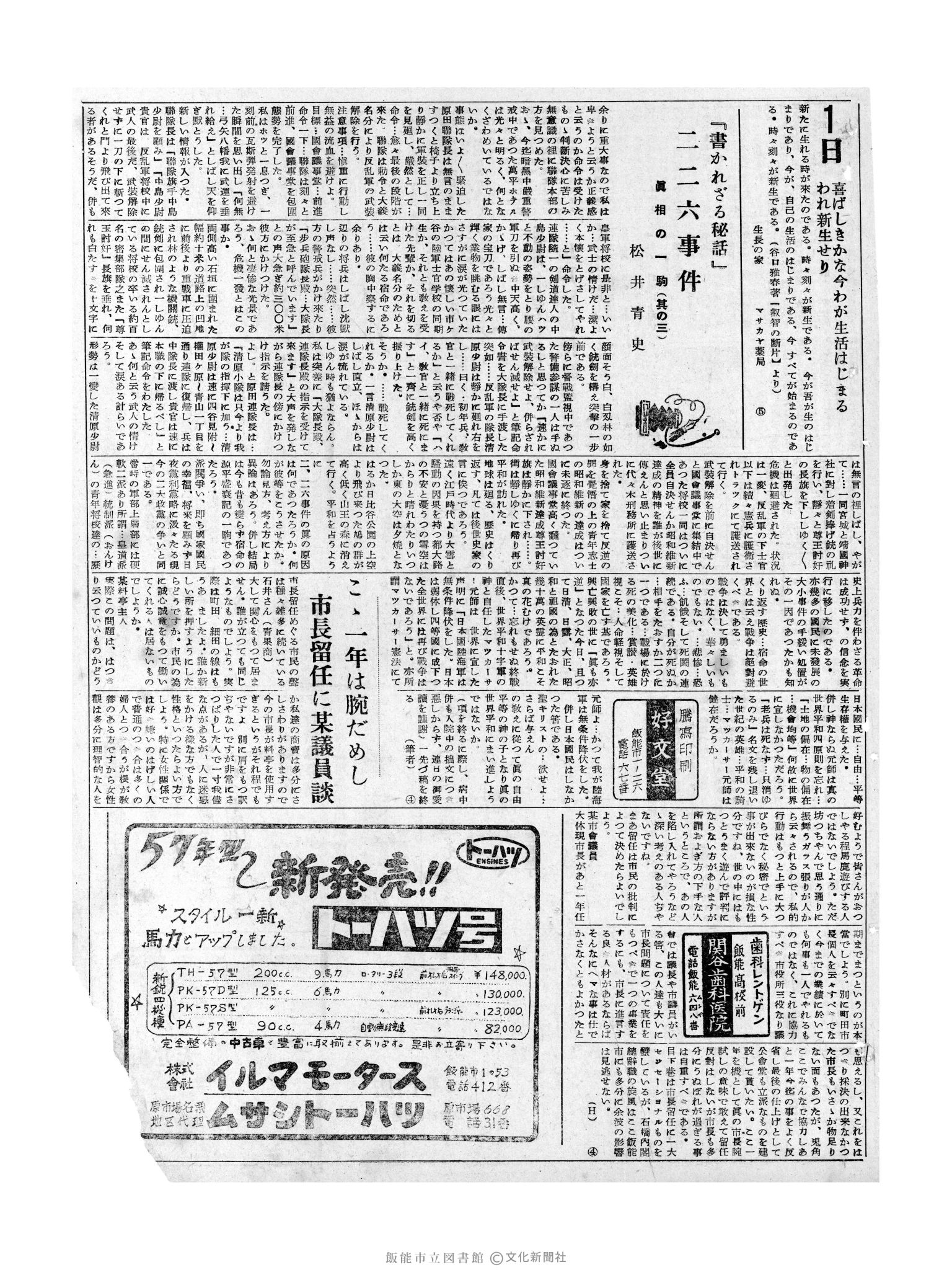 昭和32年3月1日3面 (第2471号) 