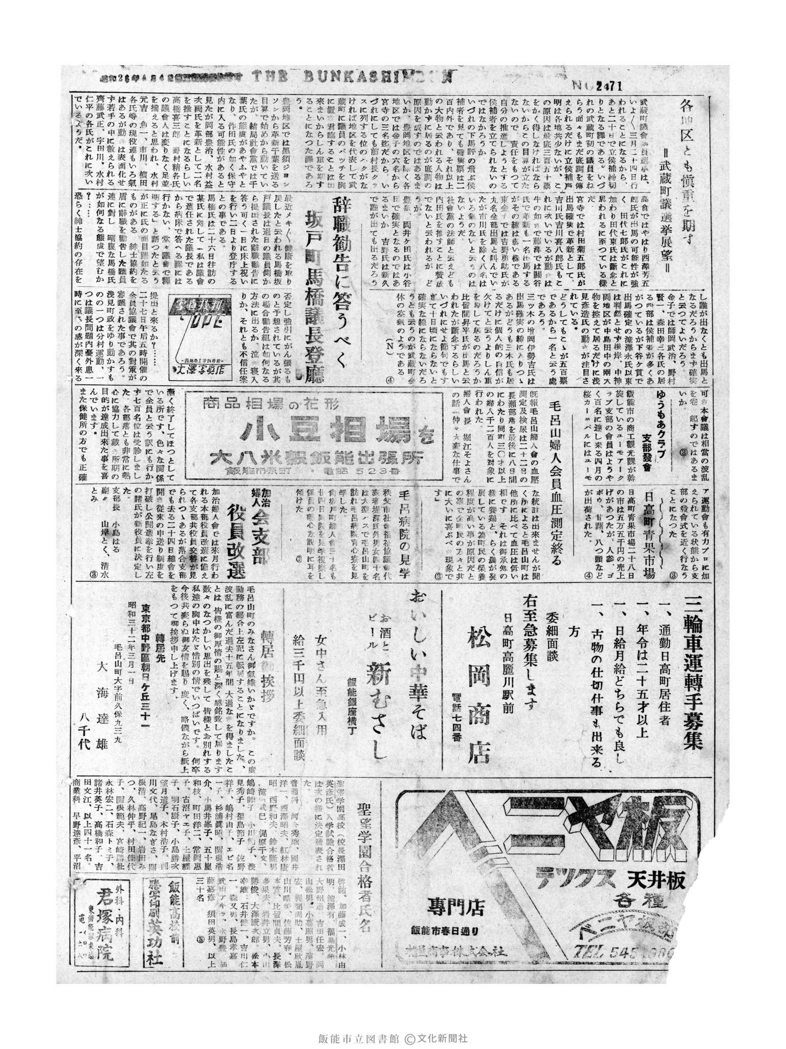 昭和32年3月1日4面 (第2471号) 