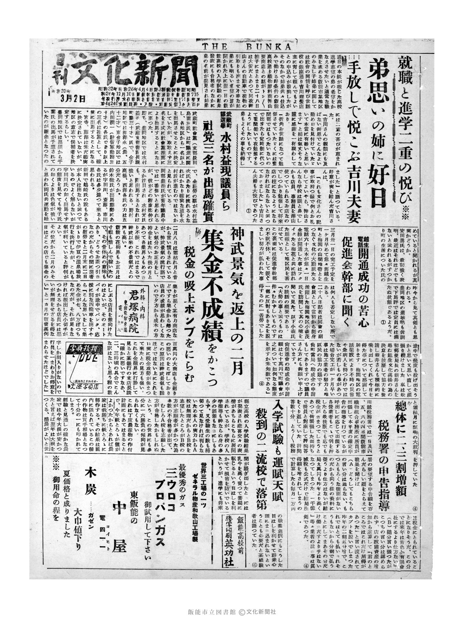 昭和32年3月2日1面 (第2472号) 