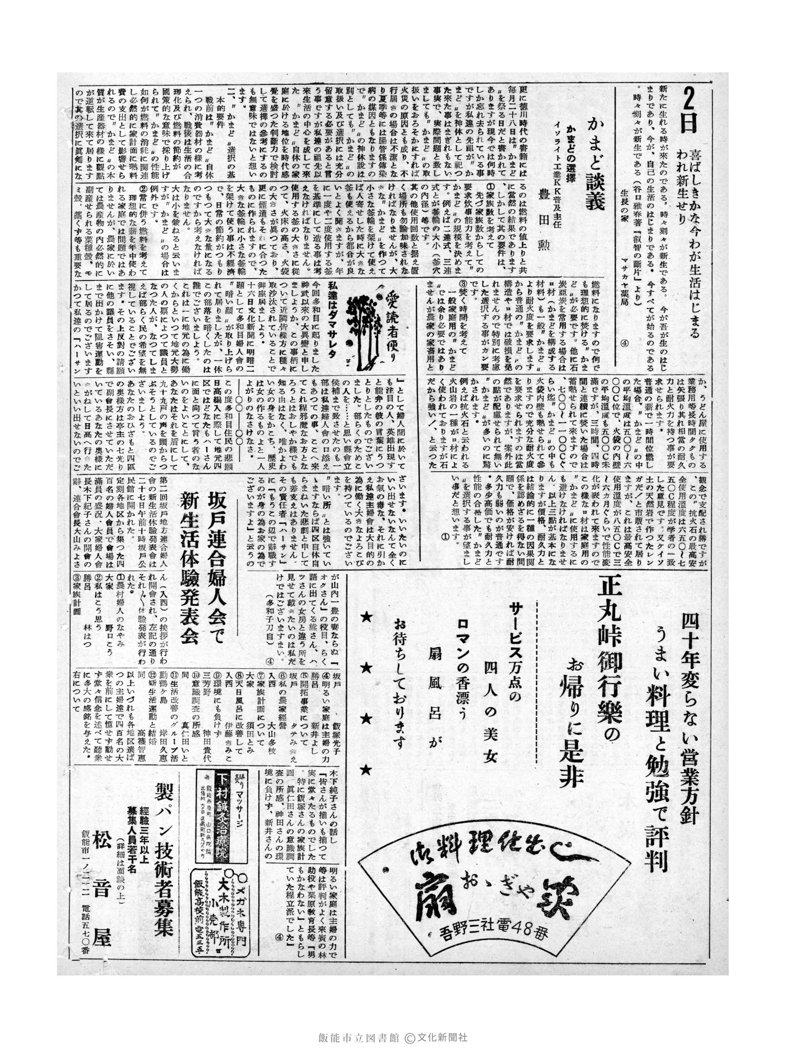 昭和32年3月2日2面 (第2472号) 