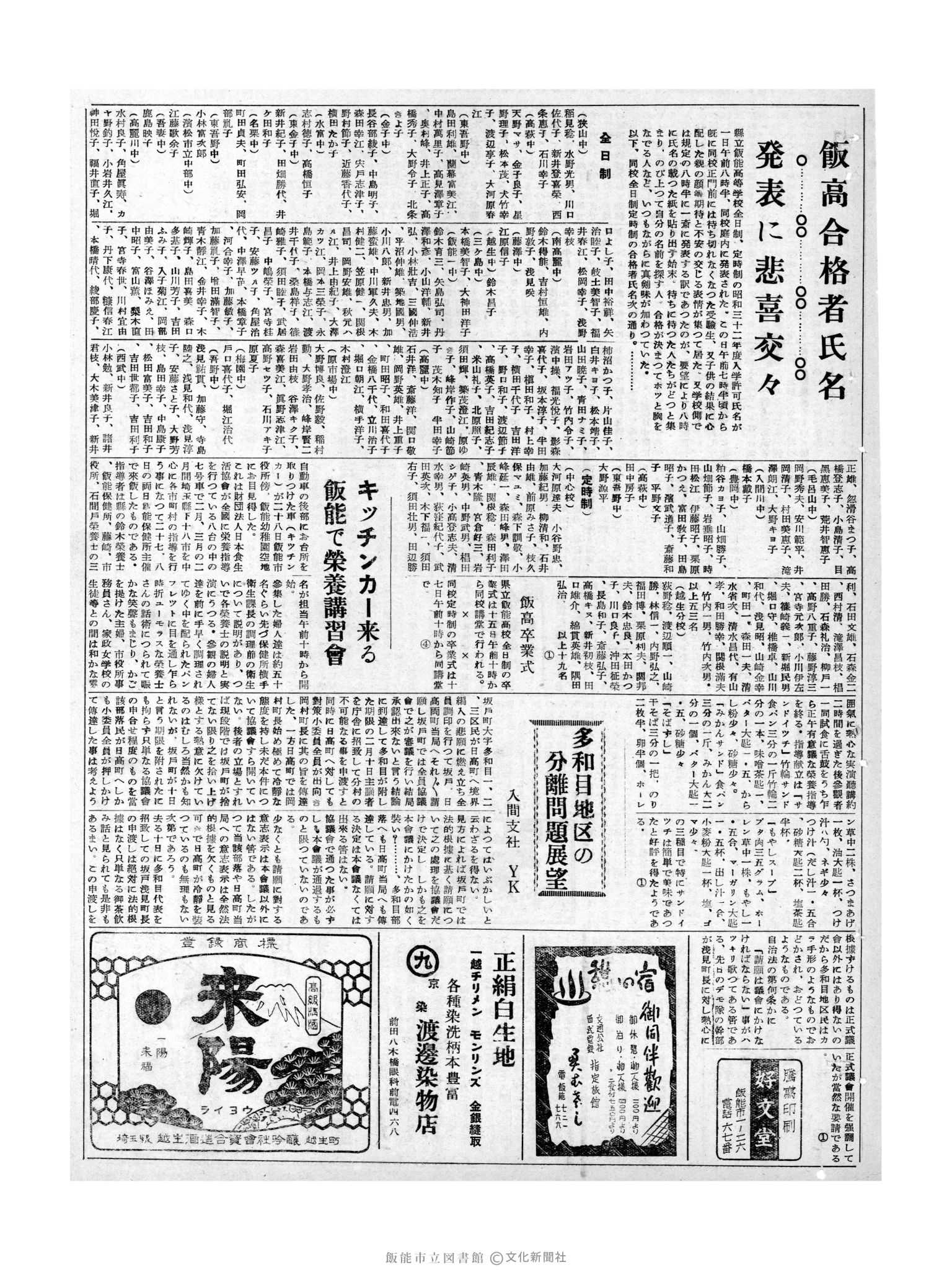 昭和32年3月2日3面 (第2472号) 