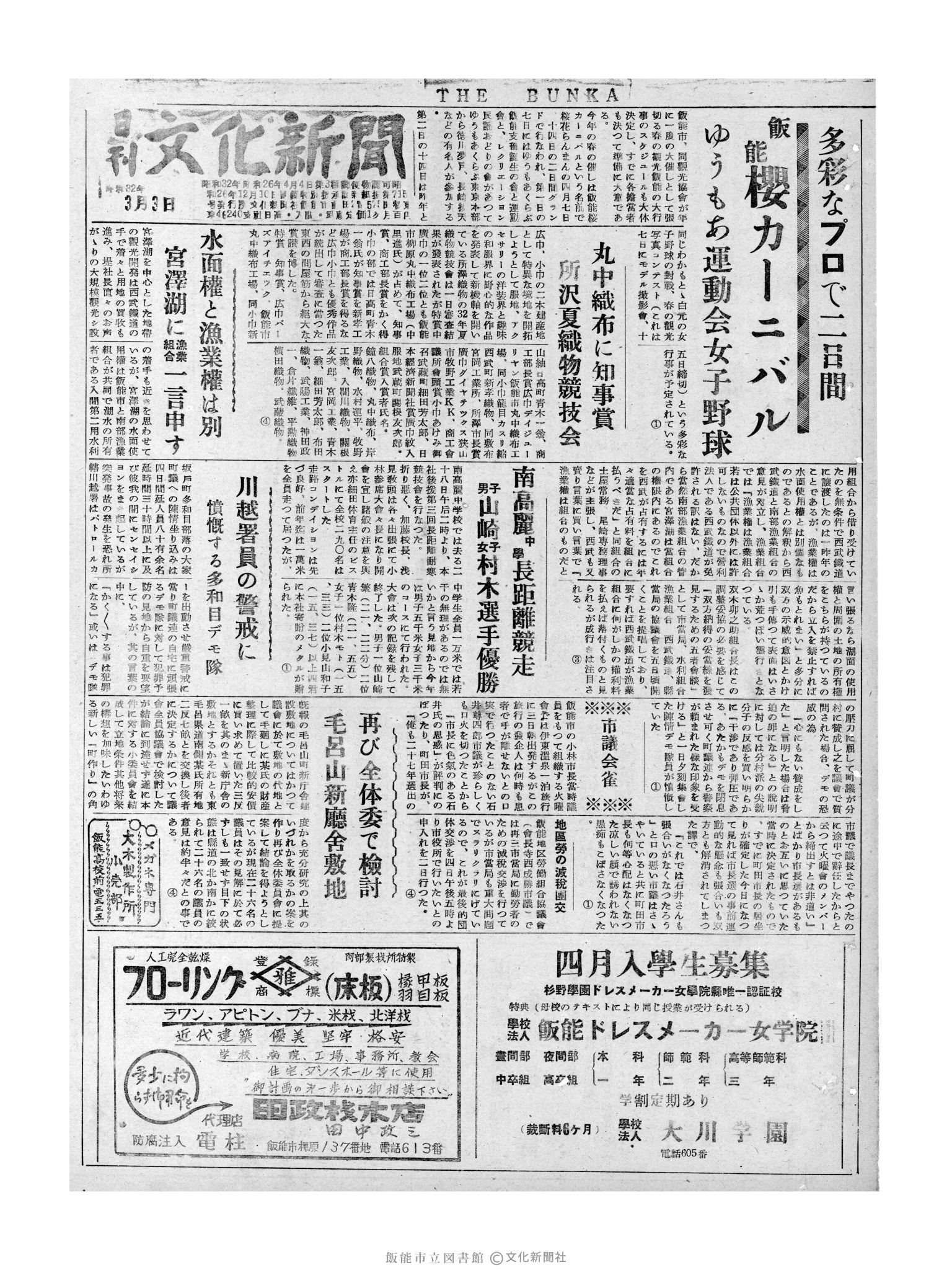 昭和32年3月3日1面 (第2473号) 