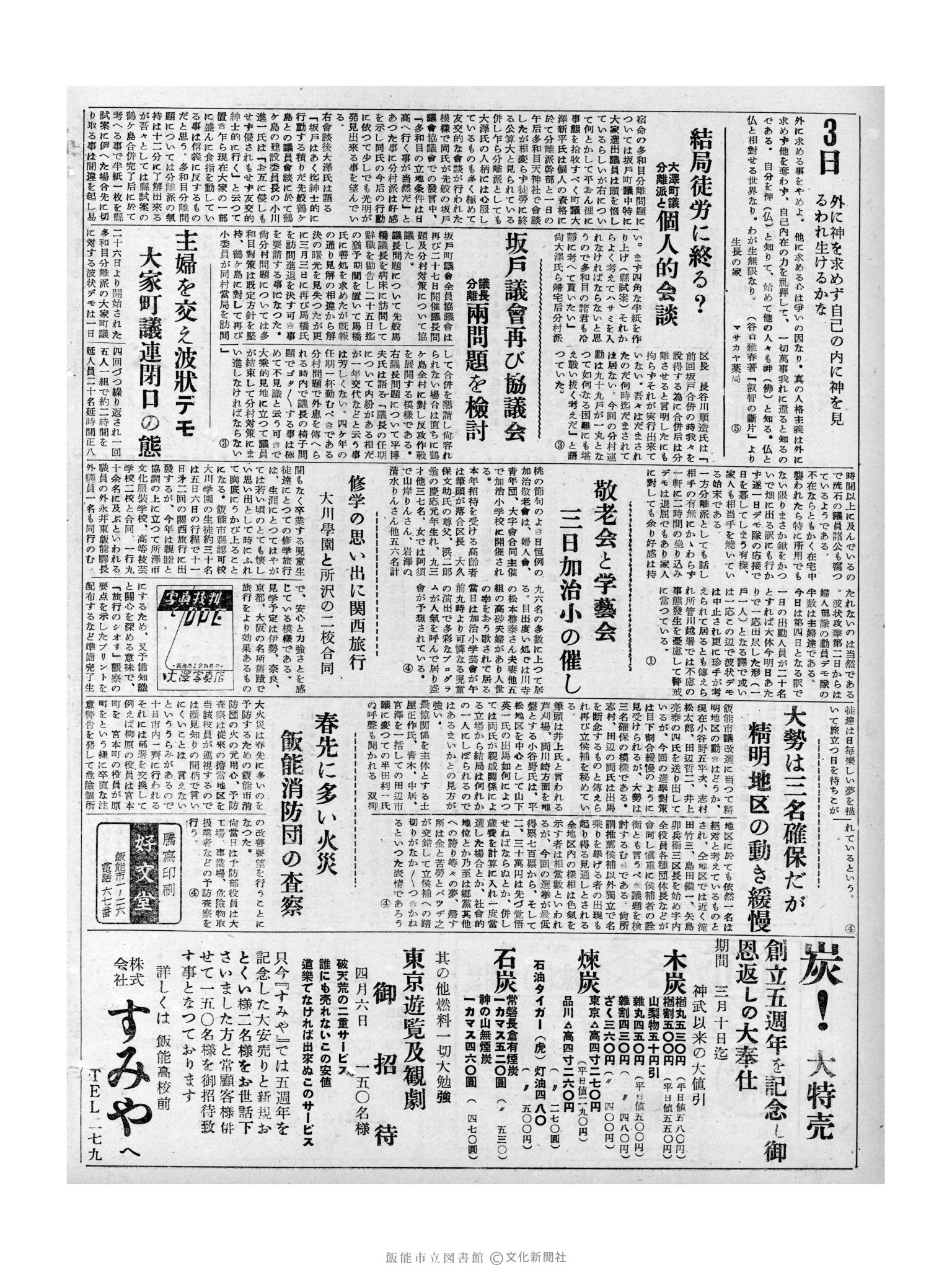 昭和32年3月3日2面 (第2473号) 