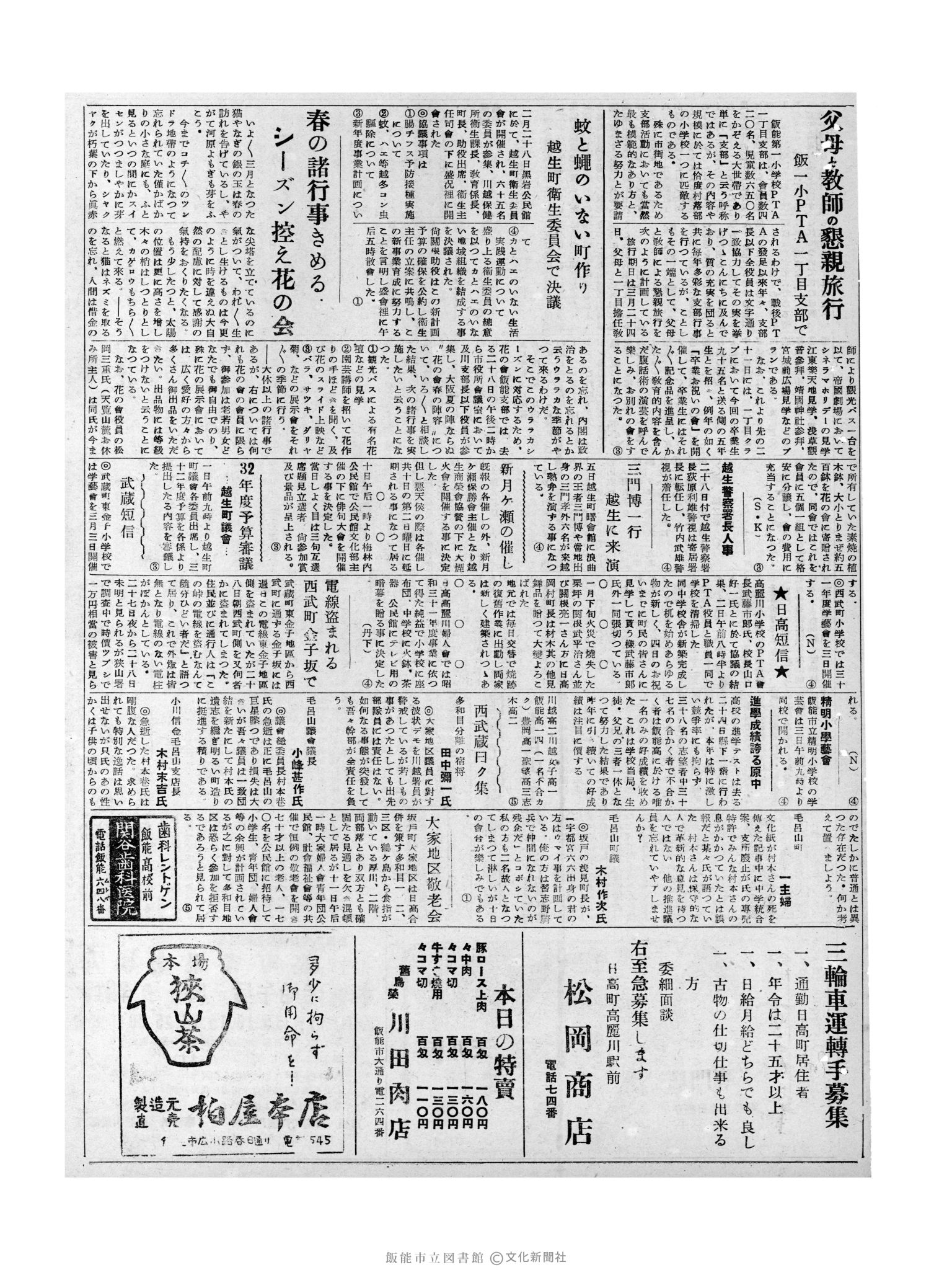 昭和32年3月3日3面 (第2473号) 