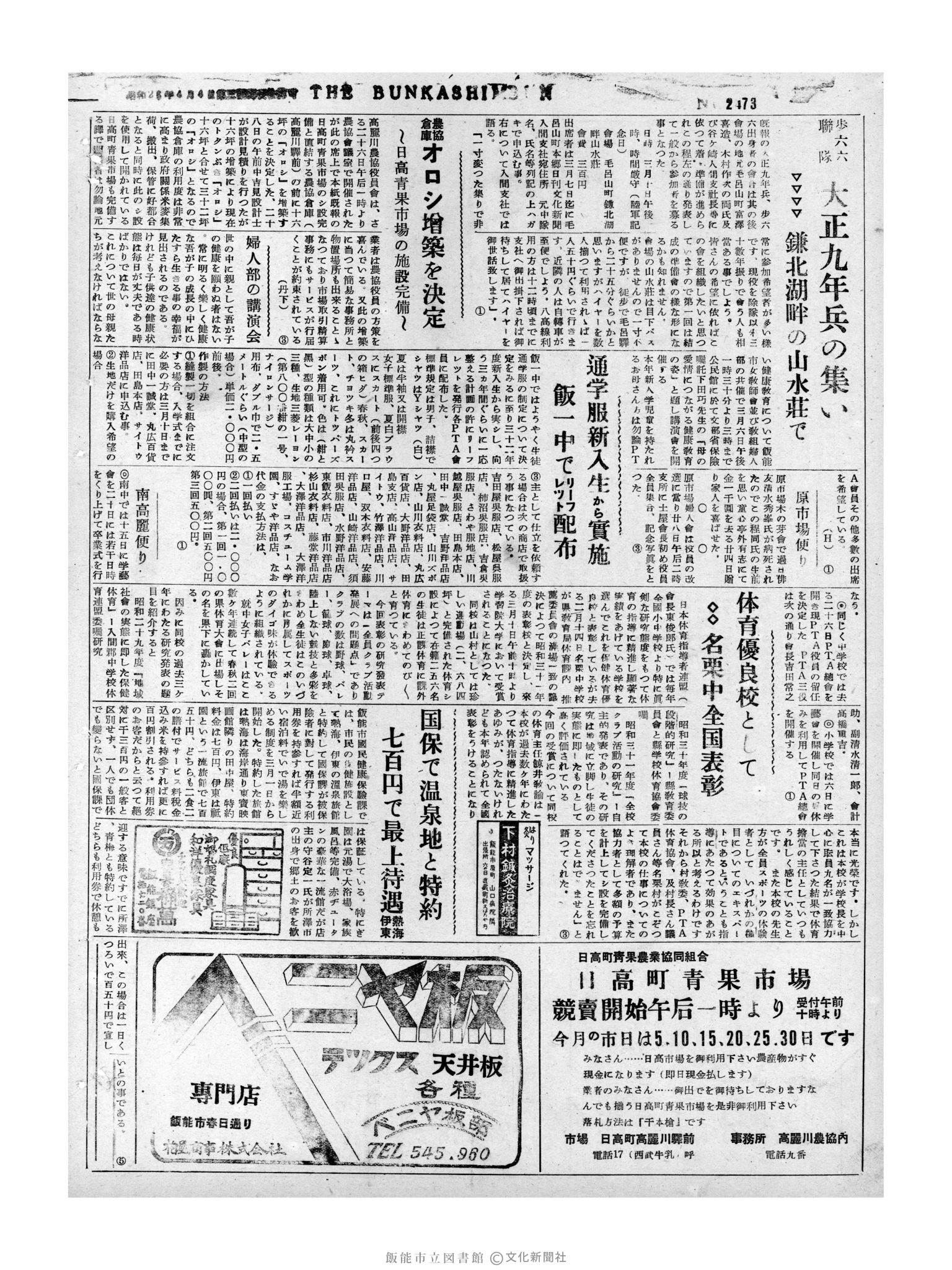 昭和32年3月3日4面 (第2473号) 