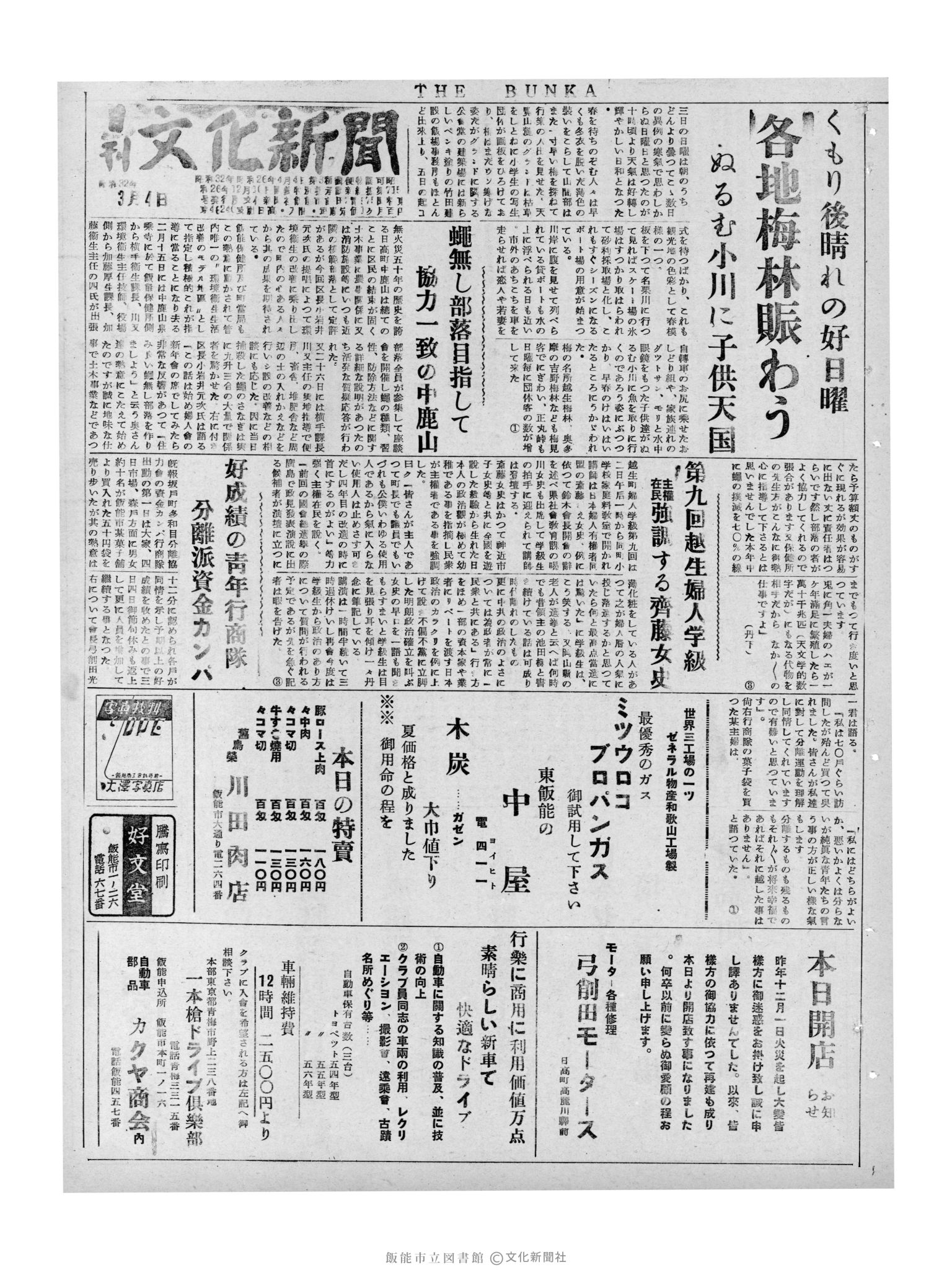 昭和32年3月4日1面 (第2474号) 