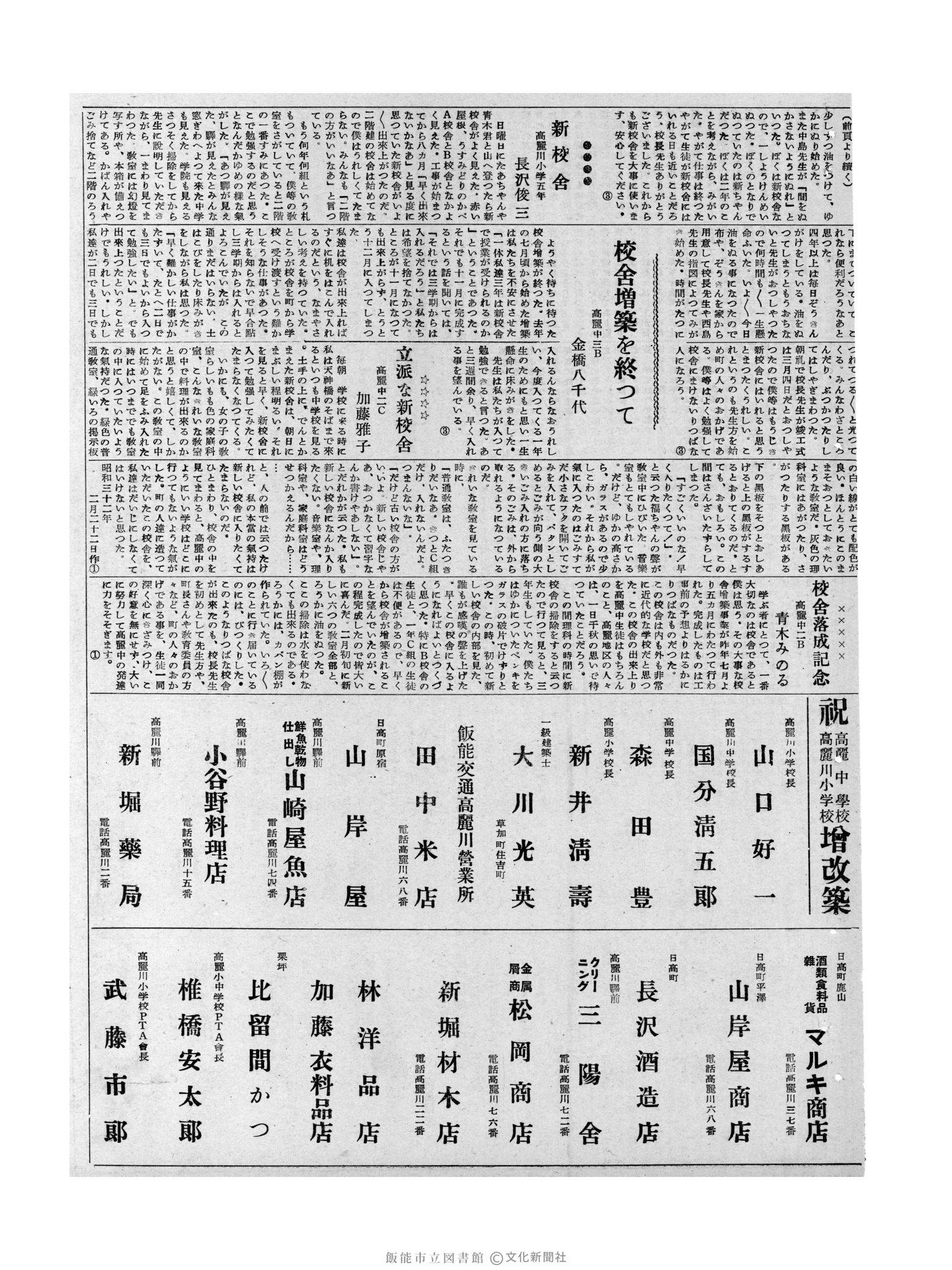 昭和32年3月4日3面 (第2474号) 