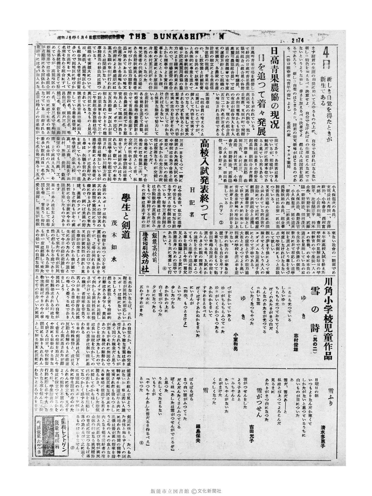 昭和32年3月4日4面 (第2474号) 