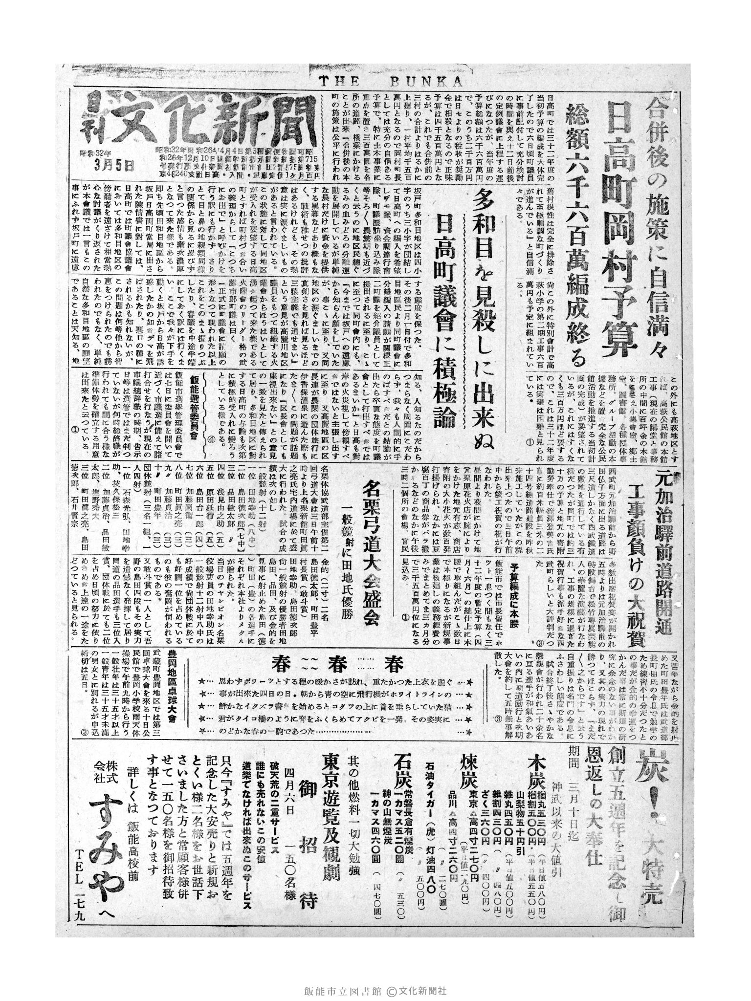 昭和32年3月5日1面 (第2475号) 