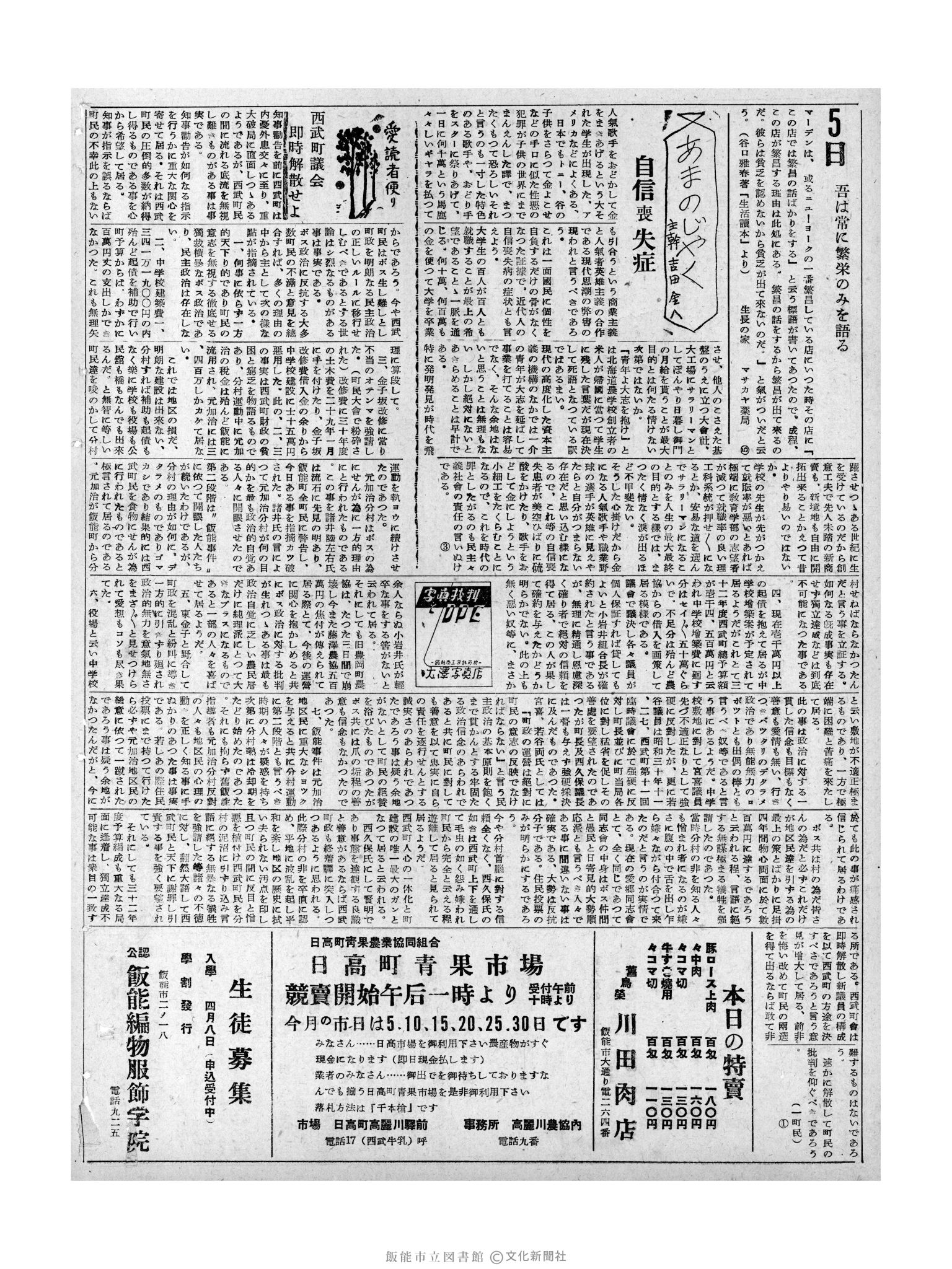 昭和32年3月5日2面 (第2475号) 