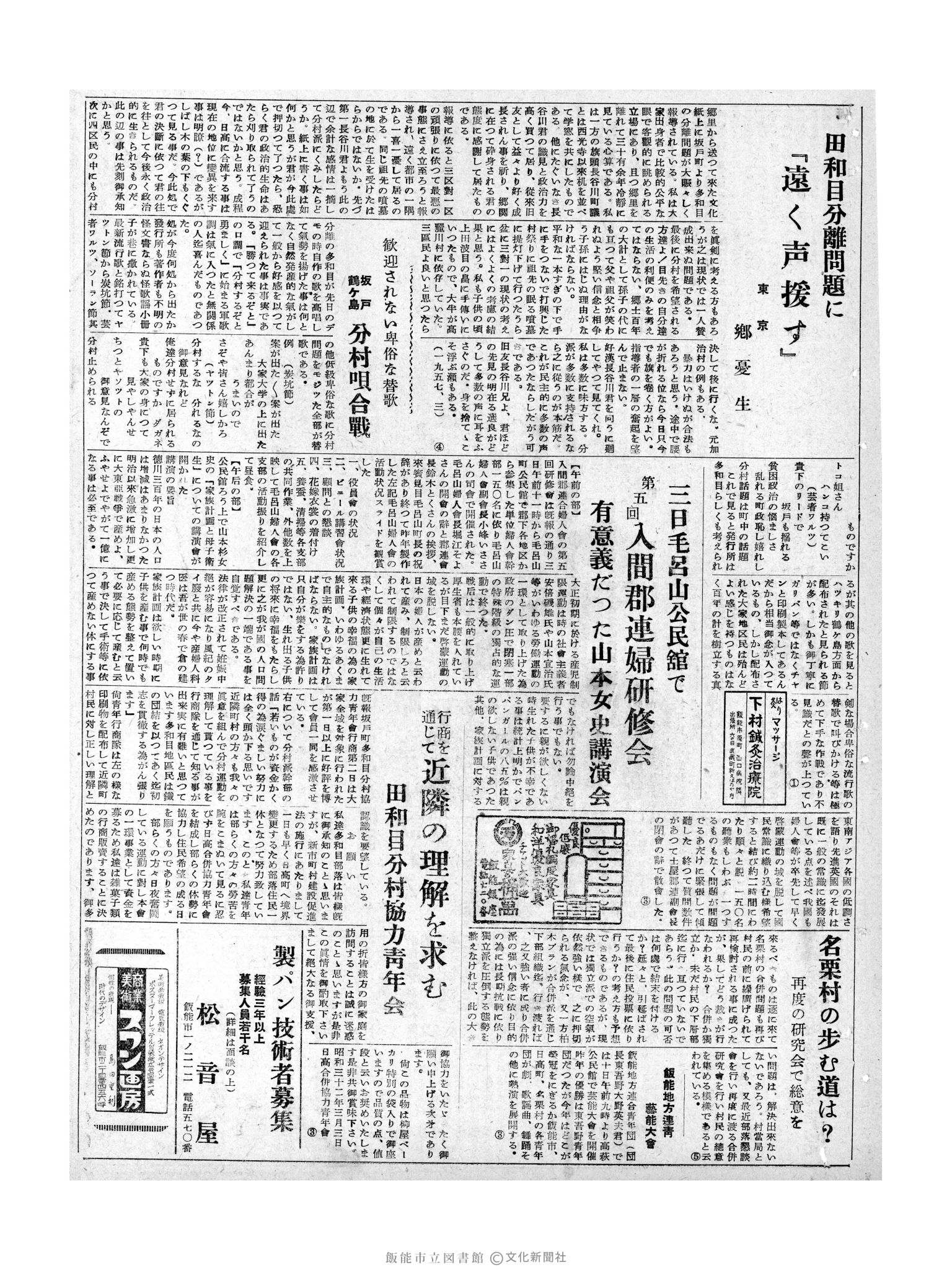 昭和32年3月5日3面 (第2475号) 