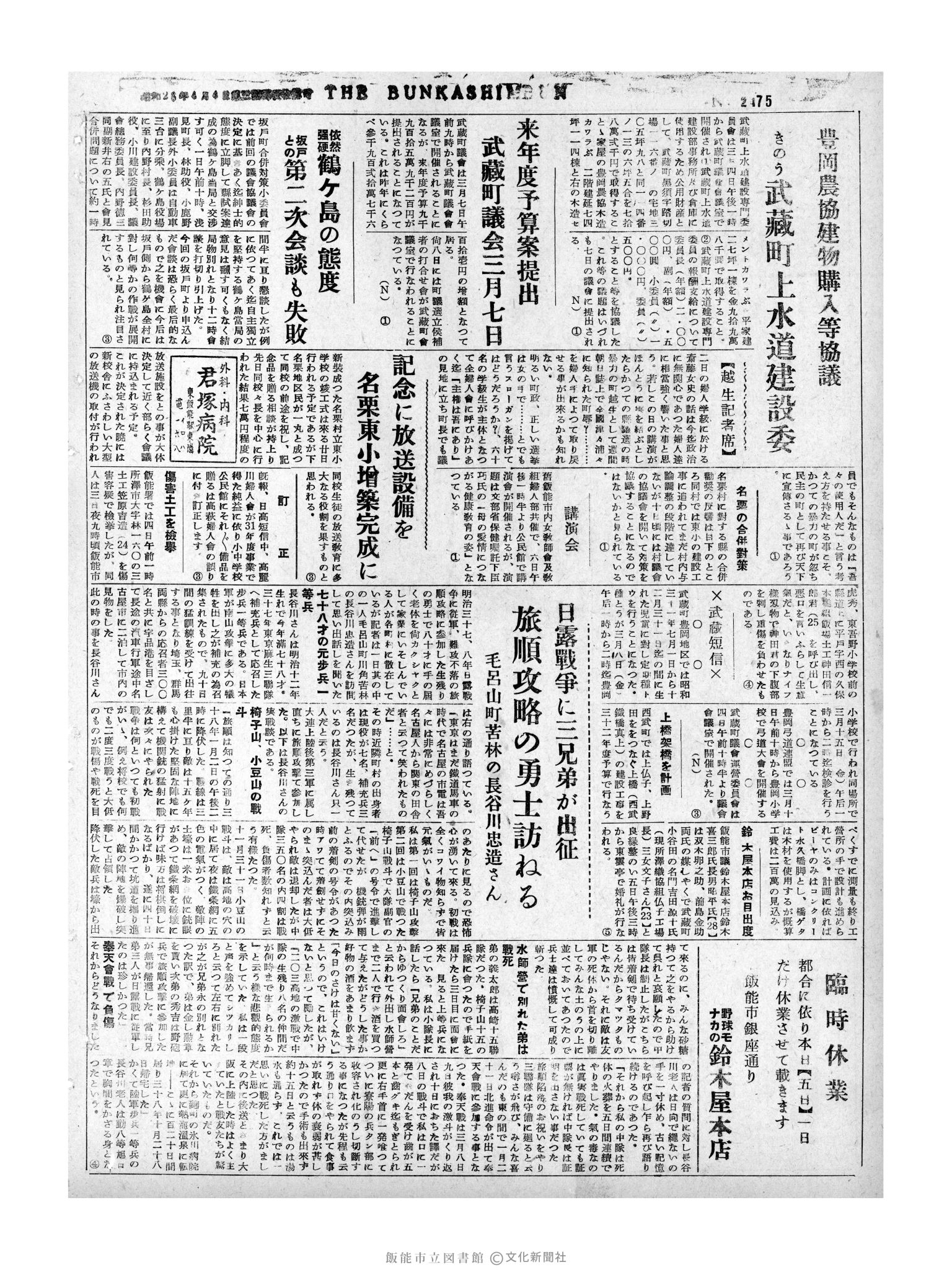 昭和32年3月5日4面 (第2475号) 