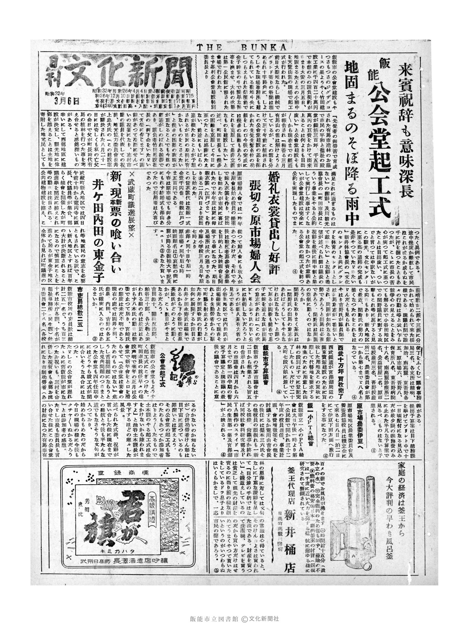 昭和32年3月6日1面 (第2476号) 