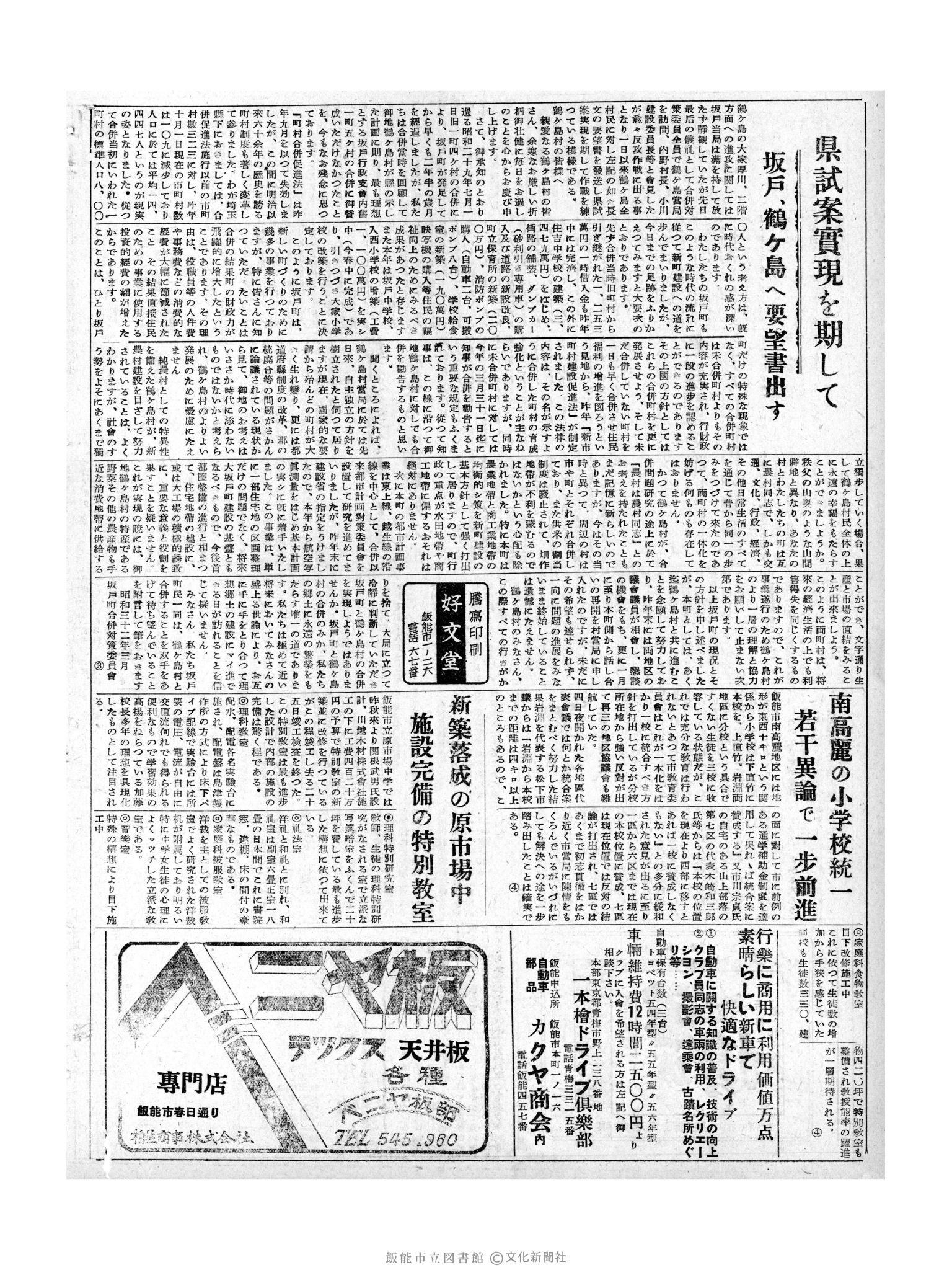 昭和32年3月6日2面 (第2476号) 